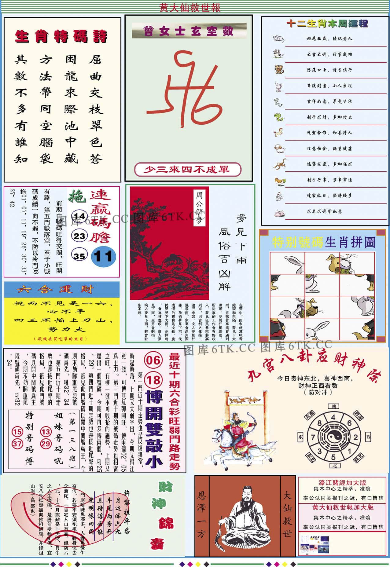 六合彩心水图库3|黄大仙救世B加大版 六合彩心水图库3|黄大仙救世B加大版