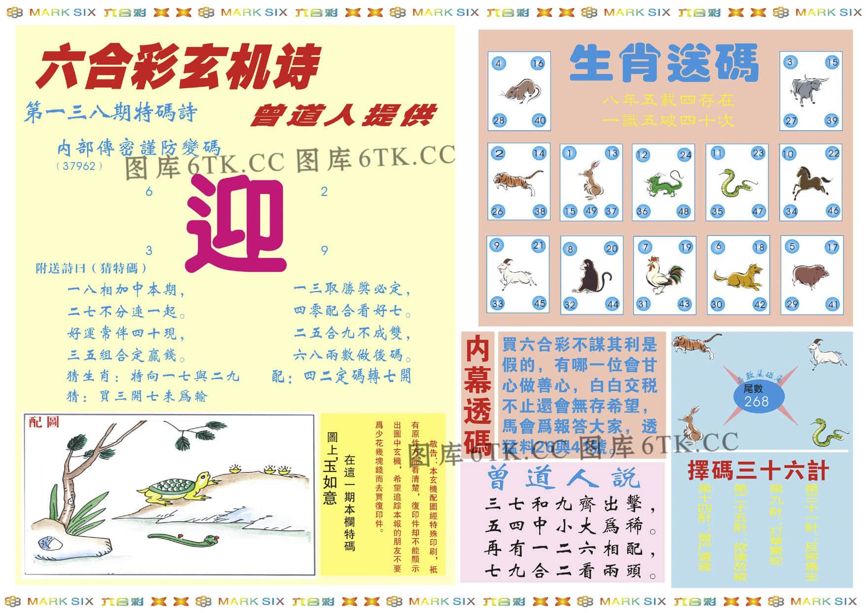 六合彩心水图库2|新曾道人内幕B 六合彩心水图库2|新曾道人内幕B