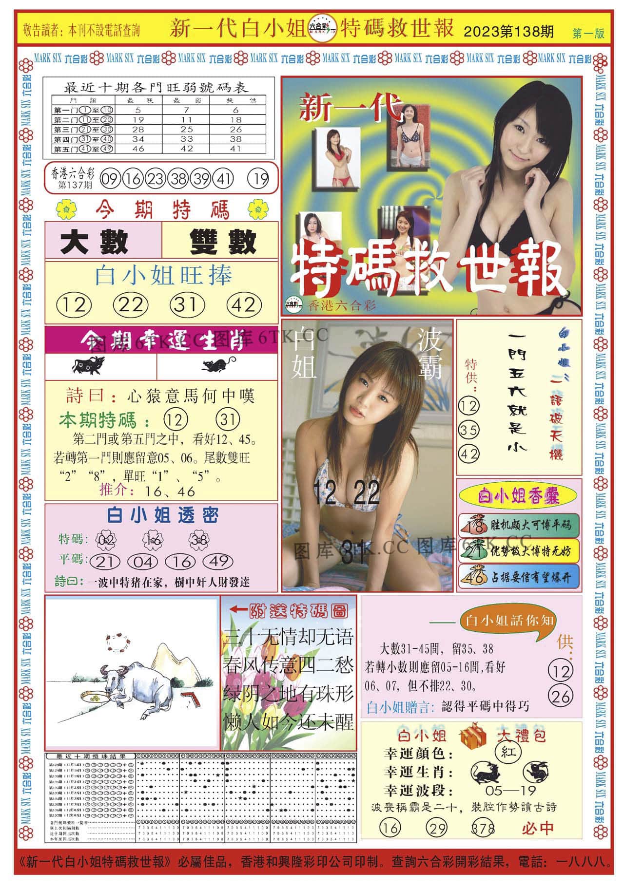 六合彩心水图库31|白小姐新一代A 六合彩心水图库31|白小姐新一代A