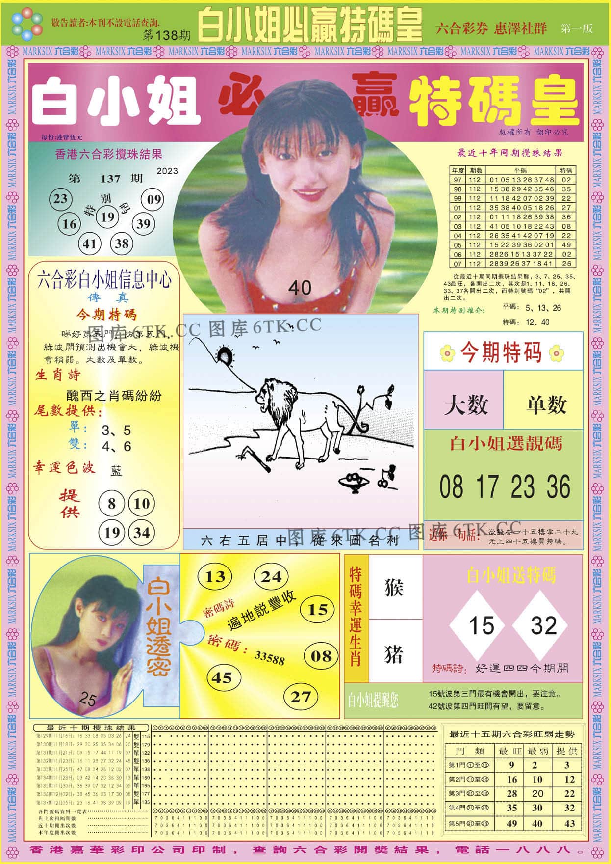六合彩心水图库4|白小姐必赢A 六合彩心水图库4|白小姐必赢A