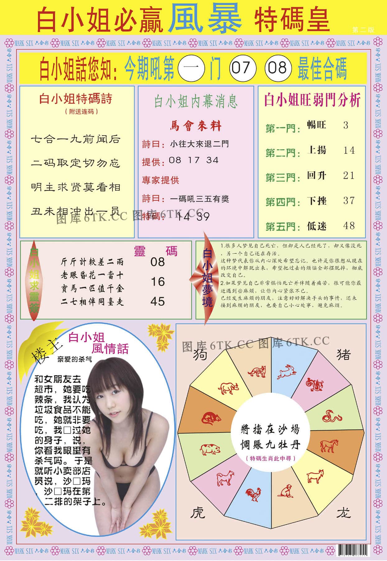 六合彩心水图库5|白小姐必赢B 六合彩心水图库5|白小姐必赢B