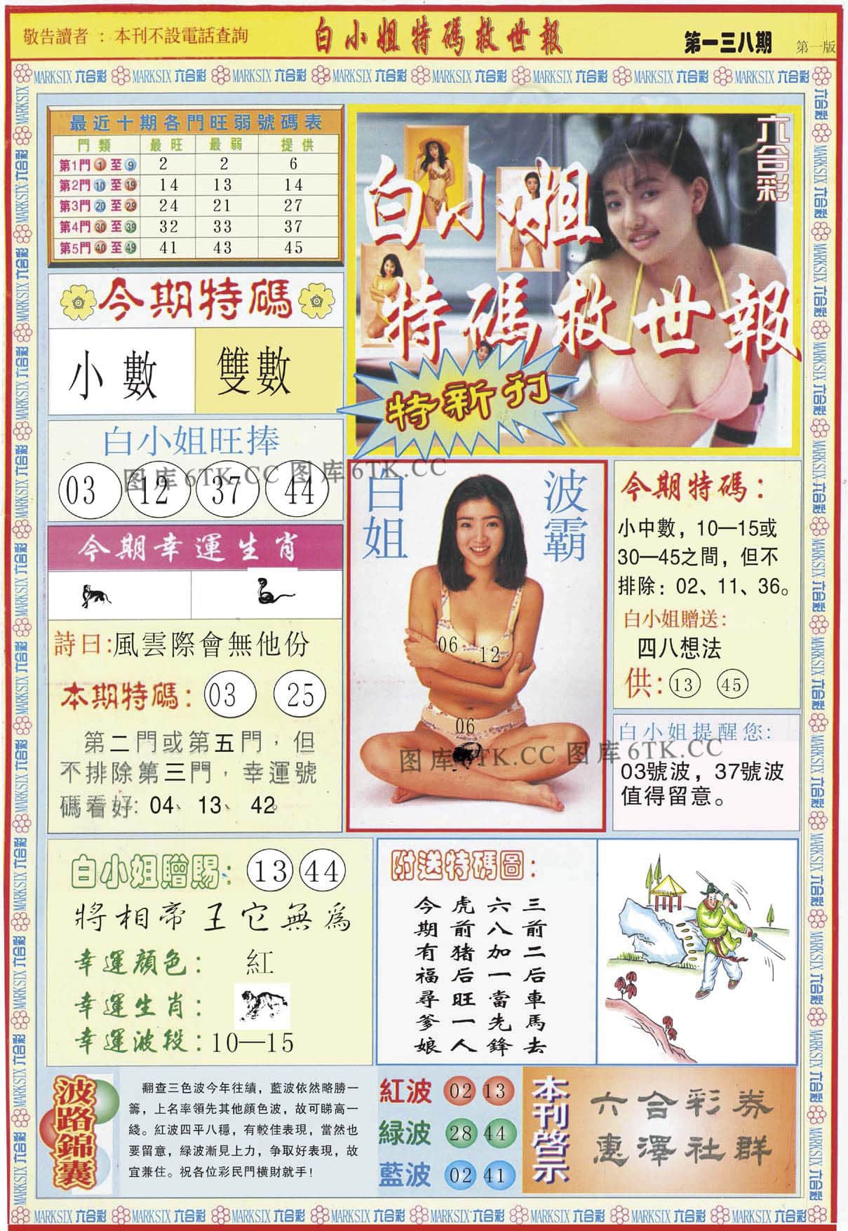六合彩心水图库29|白小姐特新刊A 六合彩心水图库29|白小姐特新刊A