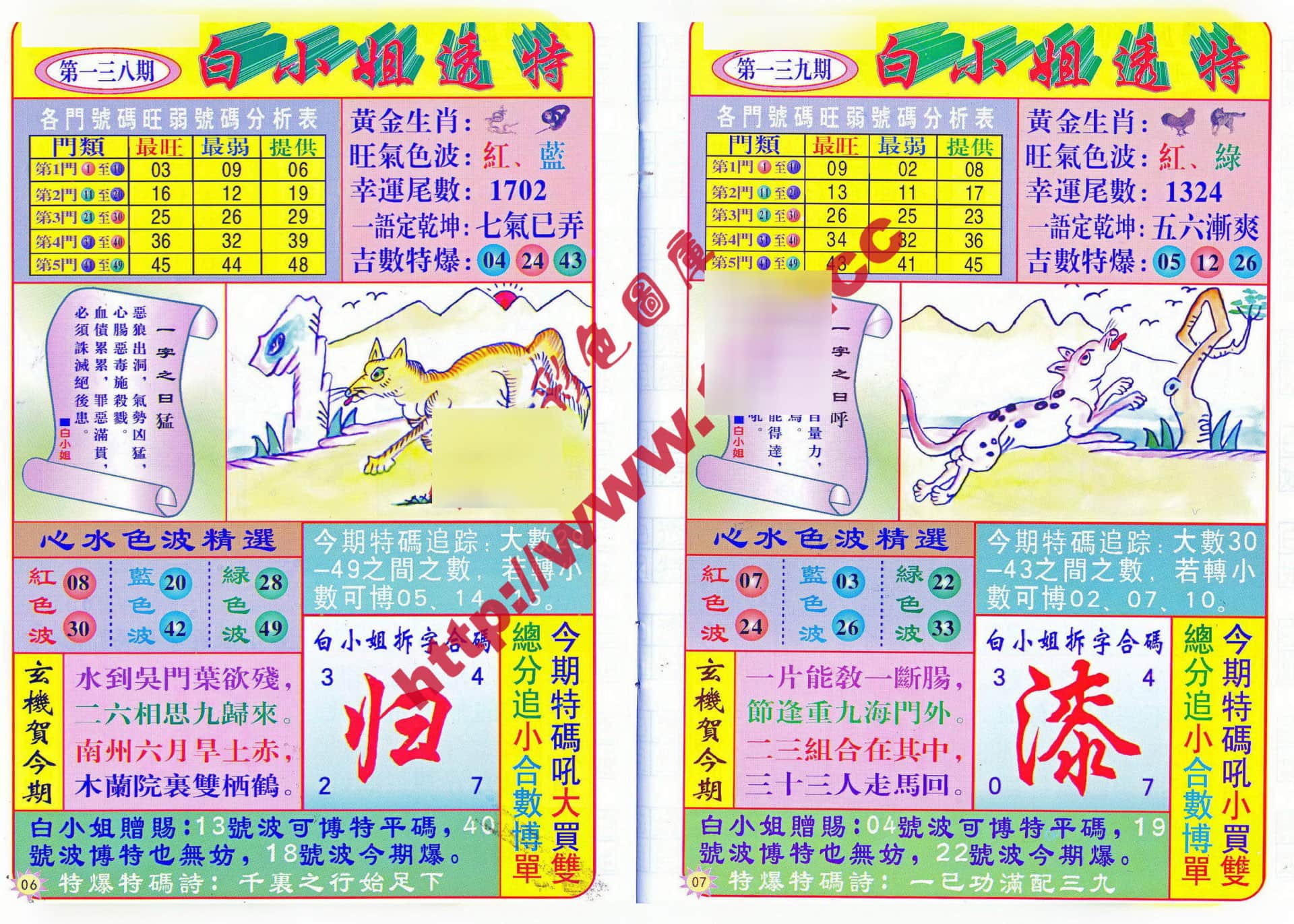 六合彩心水图库28|白小姐透特 六合彩心水图库28|白小姐透特