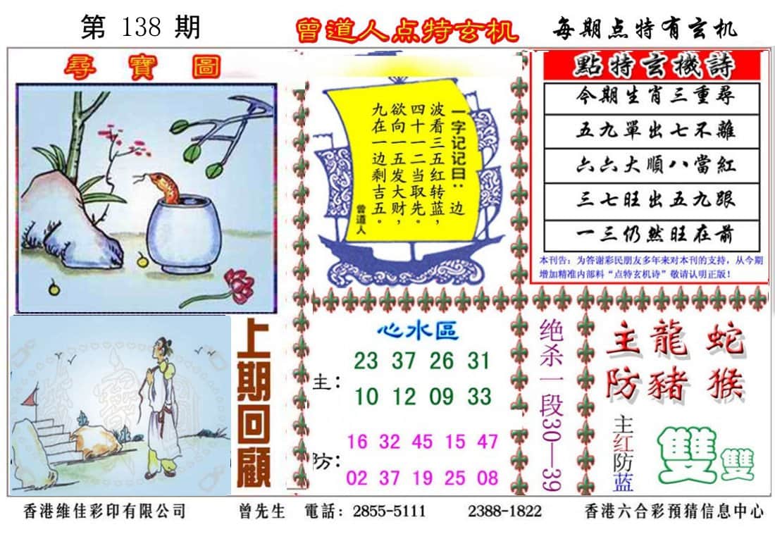 六合彩心水图库5|曾道人点特玄机 六合彩心水图库5|曾道人点特玄机