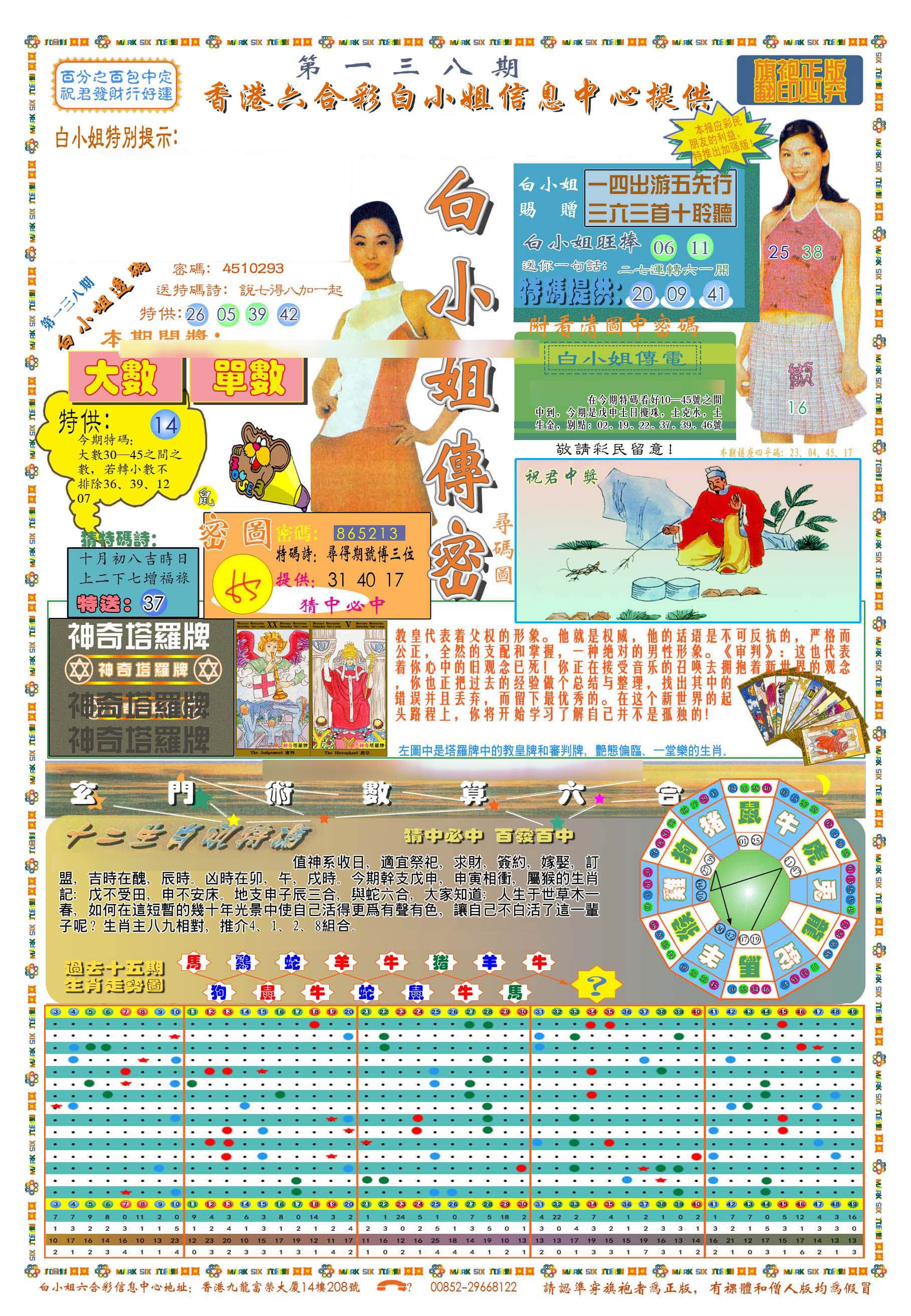 六合彩心水图库1|(新版)白小姐祺袍A 六合彩心水图库1|(新版)白小姐祺袍A