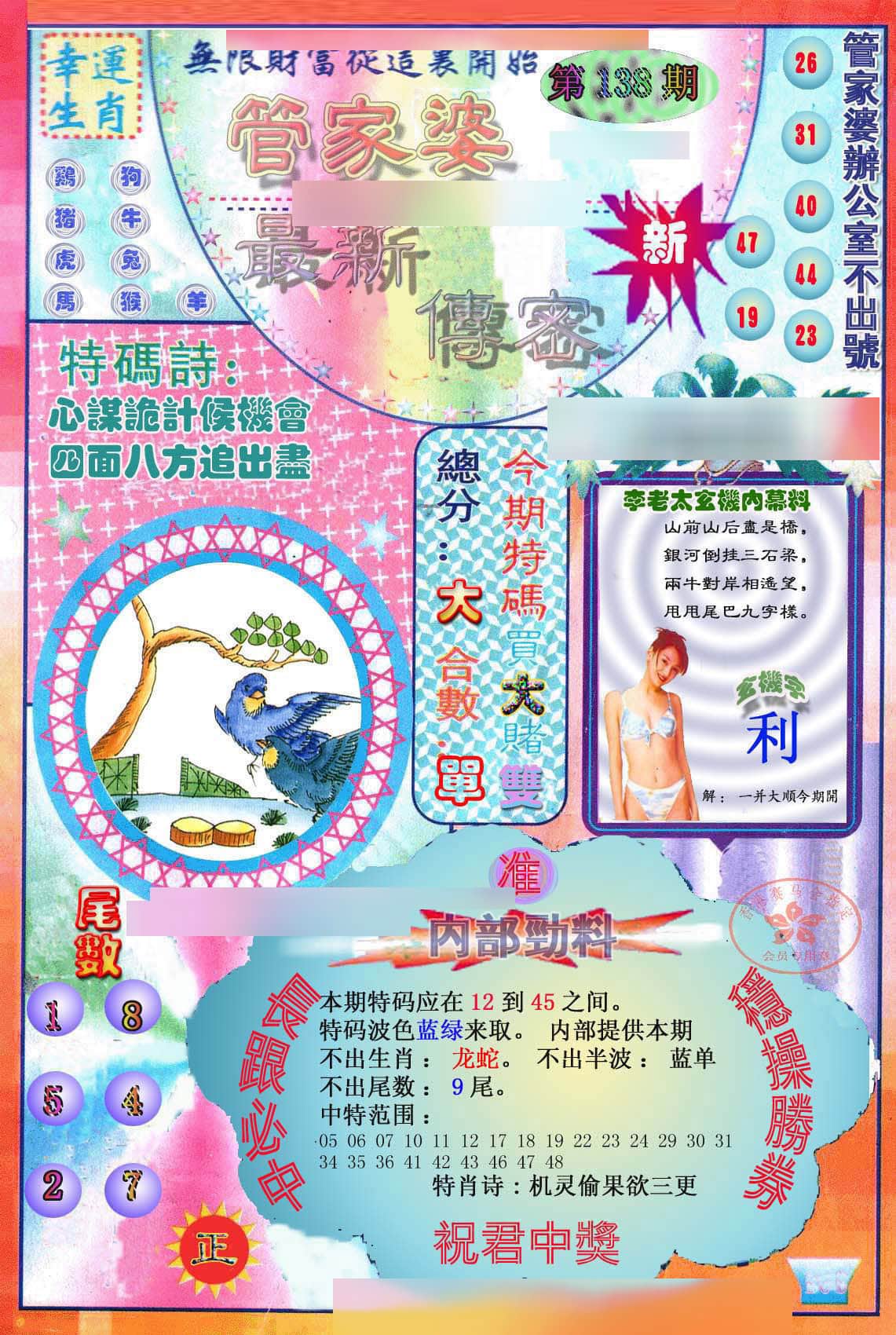 六合彩心水图库4|管家婆新传密 六合彩心水图库4|管家婆新传密