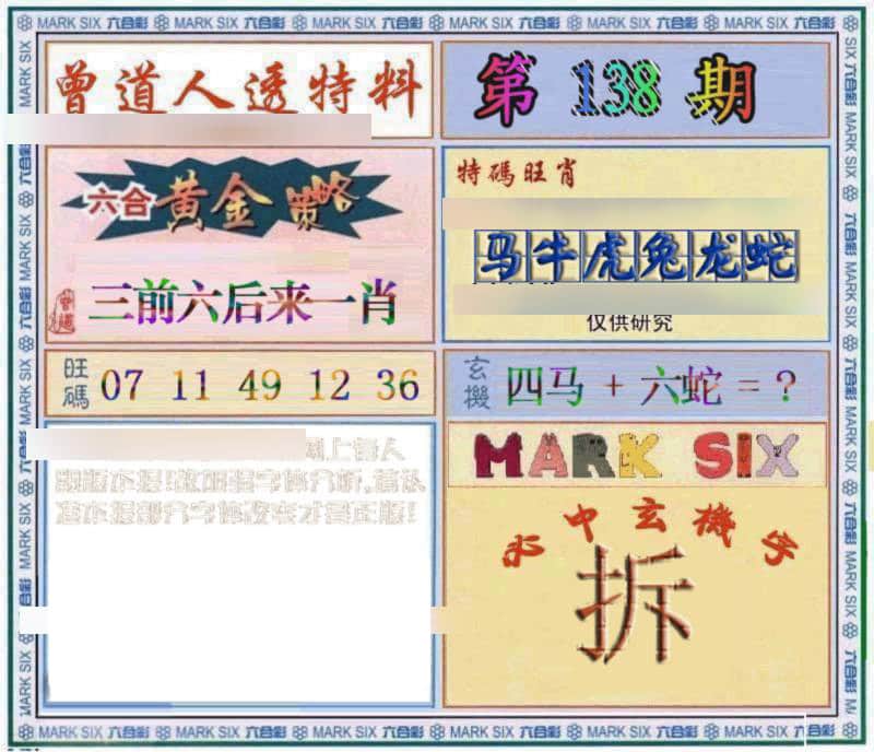 六合彩心水图库29|曾道人透特 六合彩心水图库29|曾道人透特
