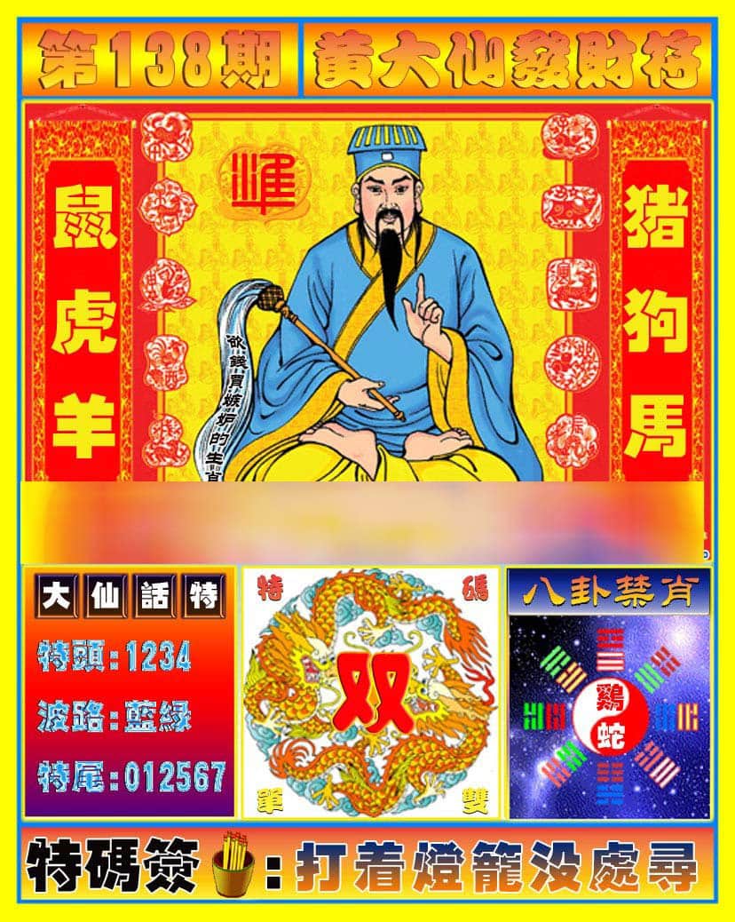 六合彩心水图库1|黄大仙发财符 六合彩心水图库1|黄大仙发财符