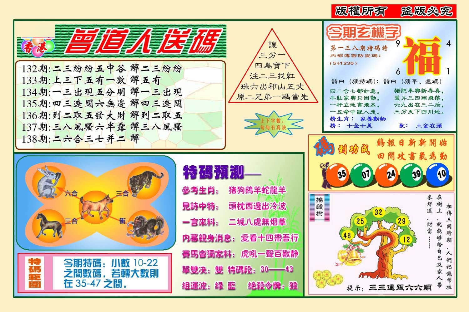 六合彩心水图库23|曾道人送特码(新图) 六合彩心水图库23|曾道人送特码(新图)