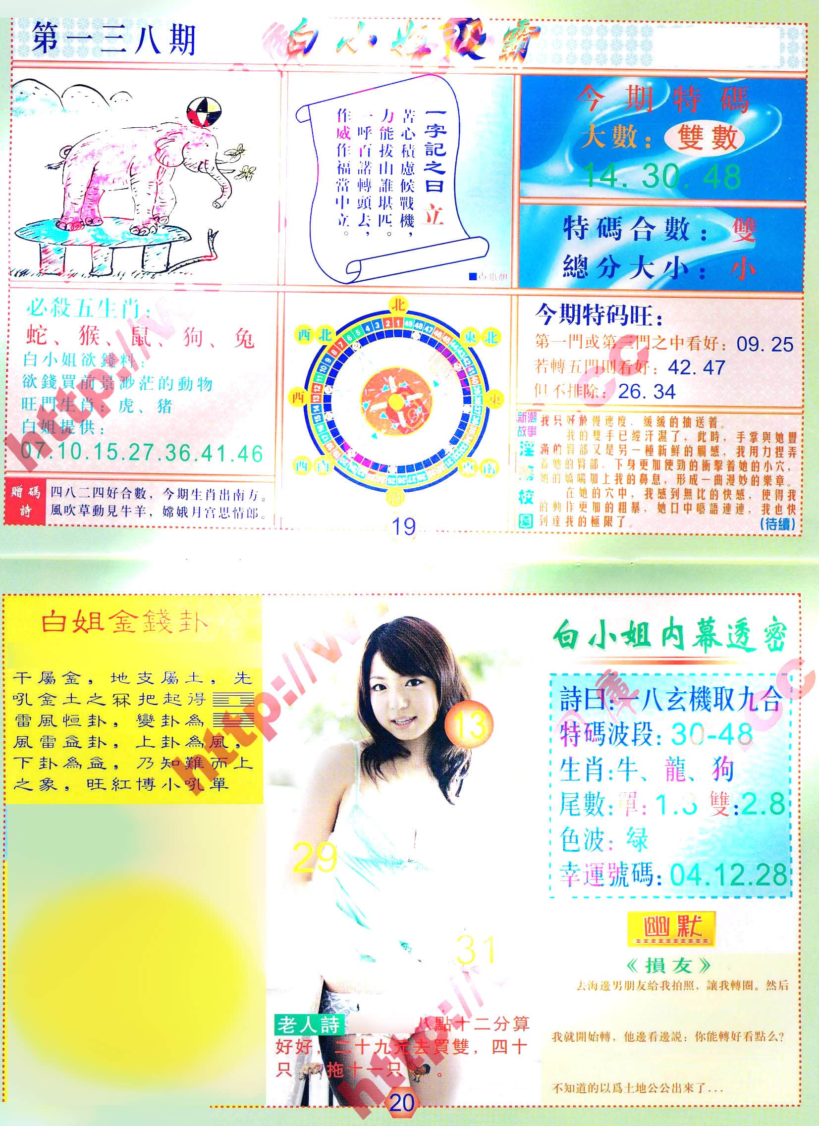 六合彩心水图库3|白小姐波霸 六合彩心水图库3|白小姐波霸