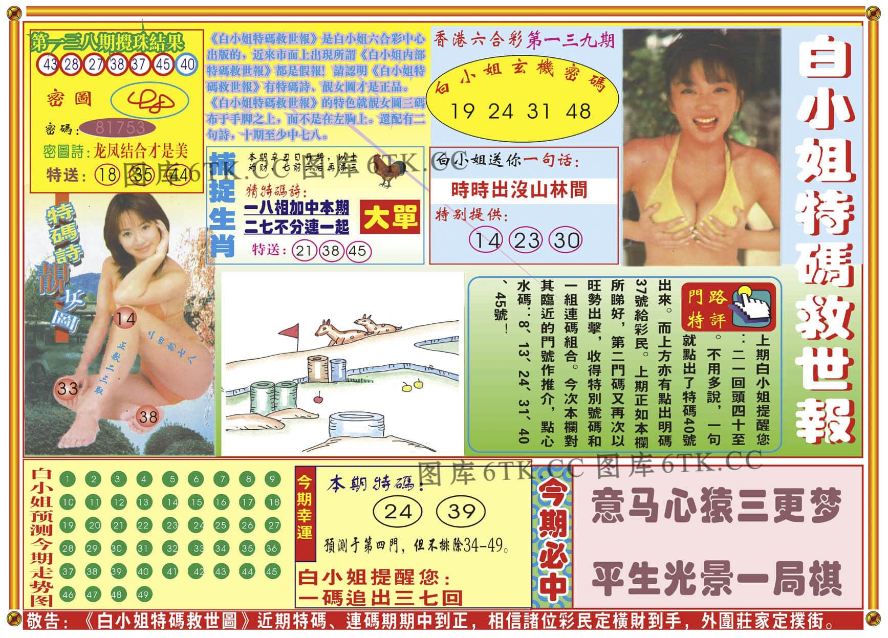六合彩心水图库23|白小姐特码救世A 六合彩心水图库23|白小姐特码救世A
