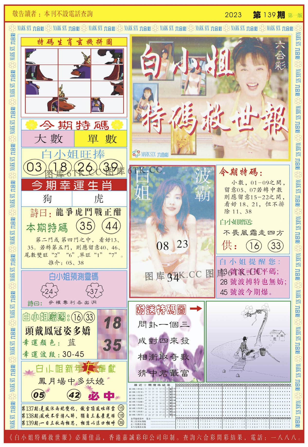 六合彩心水图库11|白小姐急旋风A 六合彩心水图库11|白小姐急旋风A