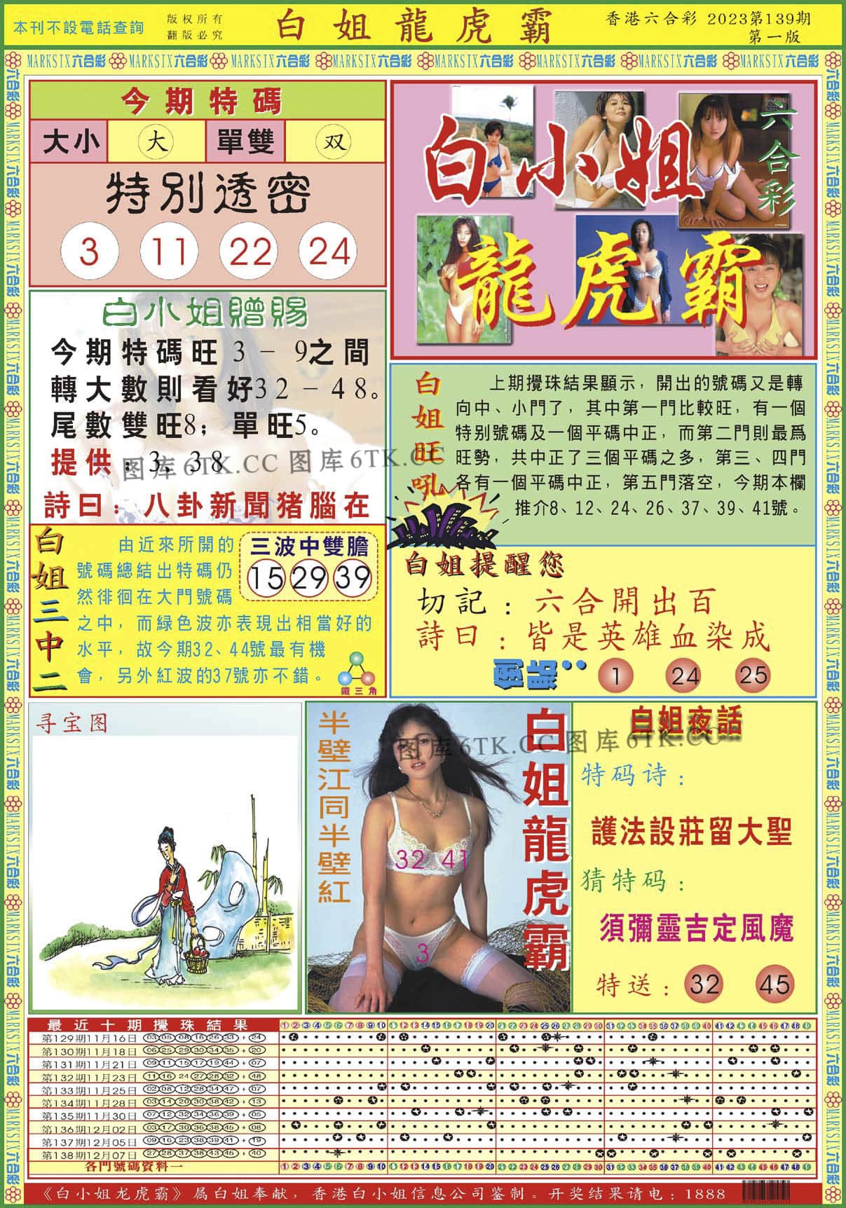 六合彩心水图库13|白小姐龙虎霸A 六合彩心水图库13|白小姐龙虎霸A