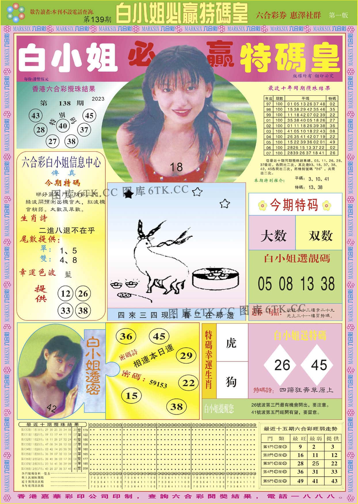 六合彩心水图库4|白小姐必赢A 六合彩心水图库4|白小姐必赢A