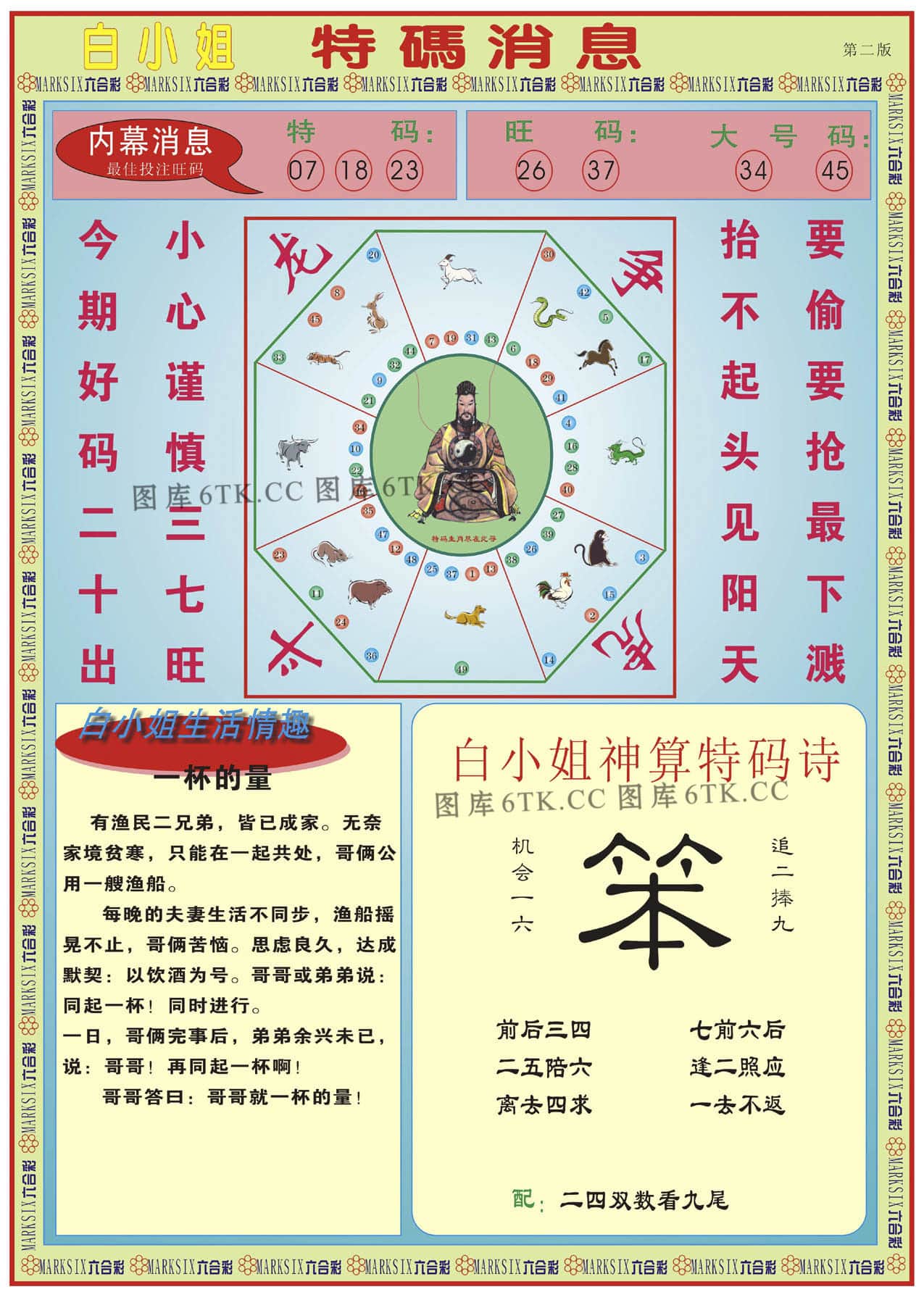 六合彩心水图库27|白小姐特码消息B 六合彩心水图库27|白小姐特码消息B