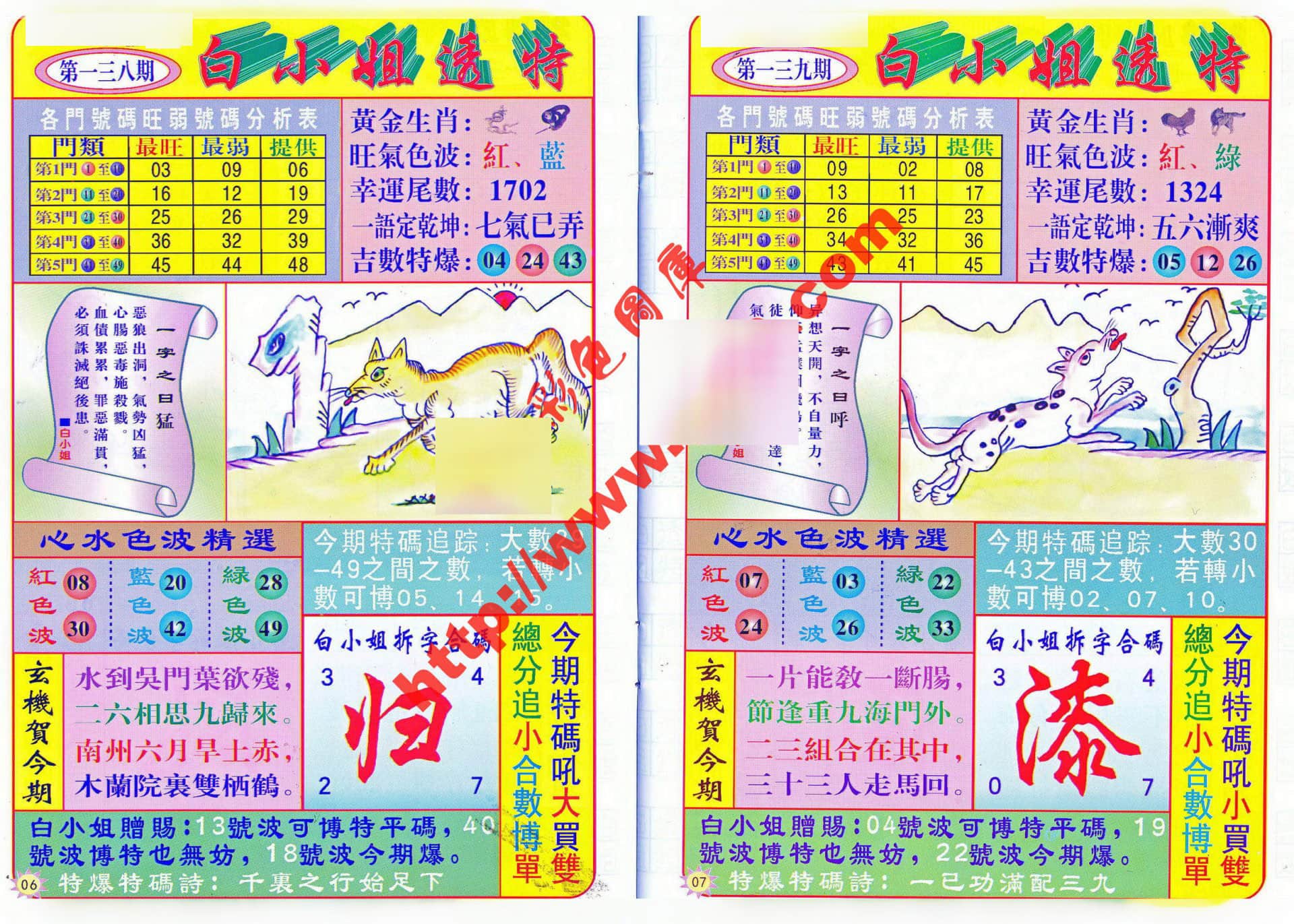 六合彩心水图库28|白小姐透特 六合彩心水图库28|白小姐透特