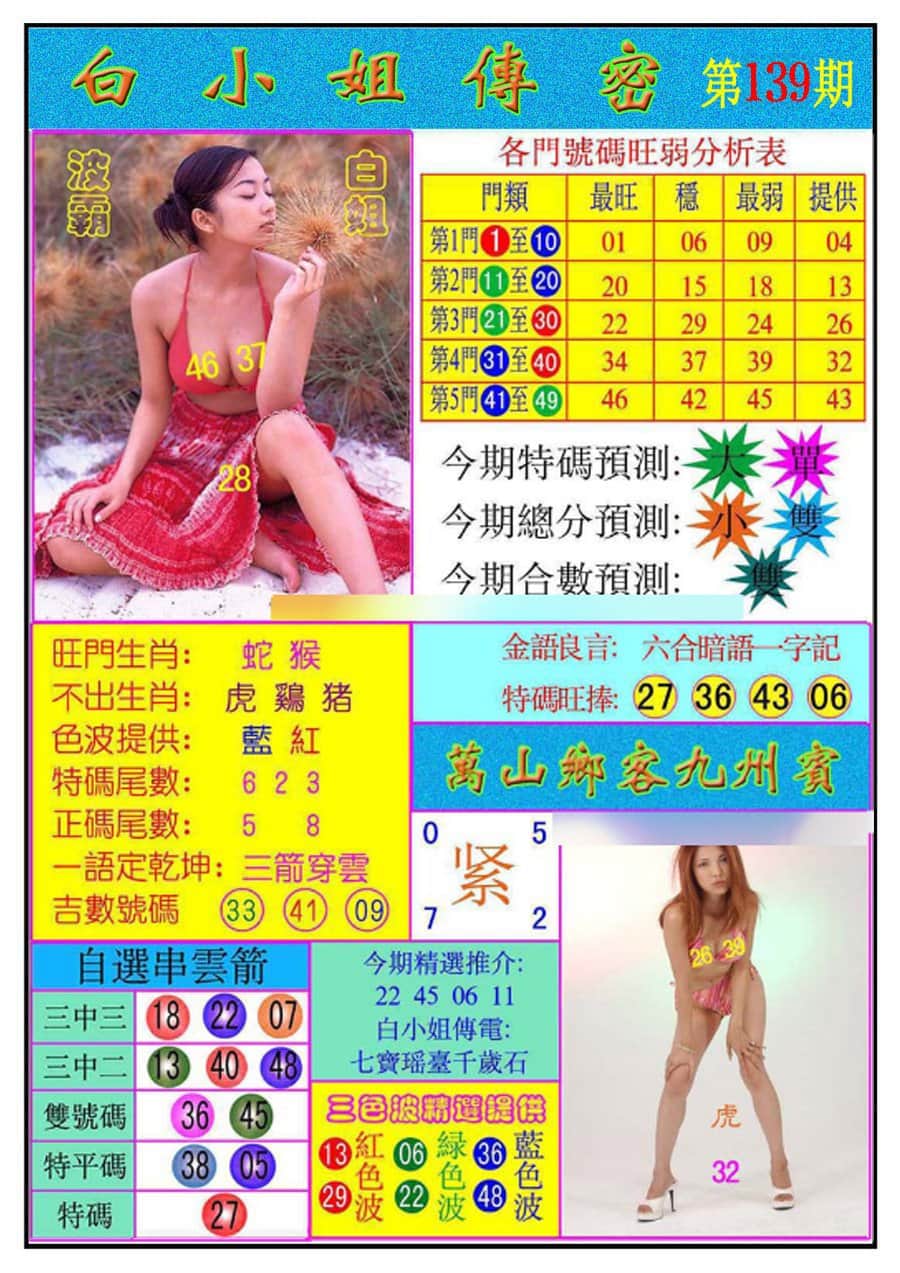 六合彩心水图库6|白小姐传密 六合彩心水图库6|白小姐传密