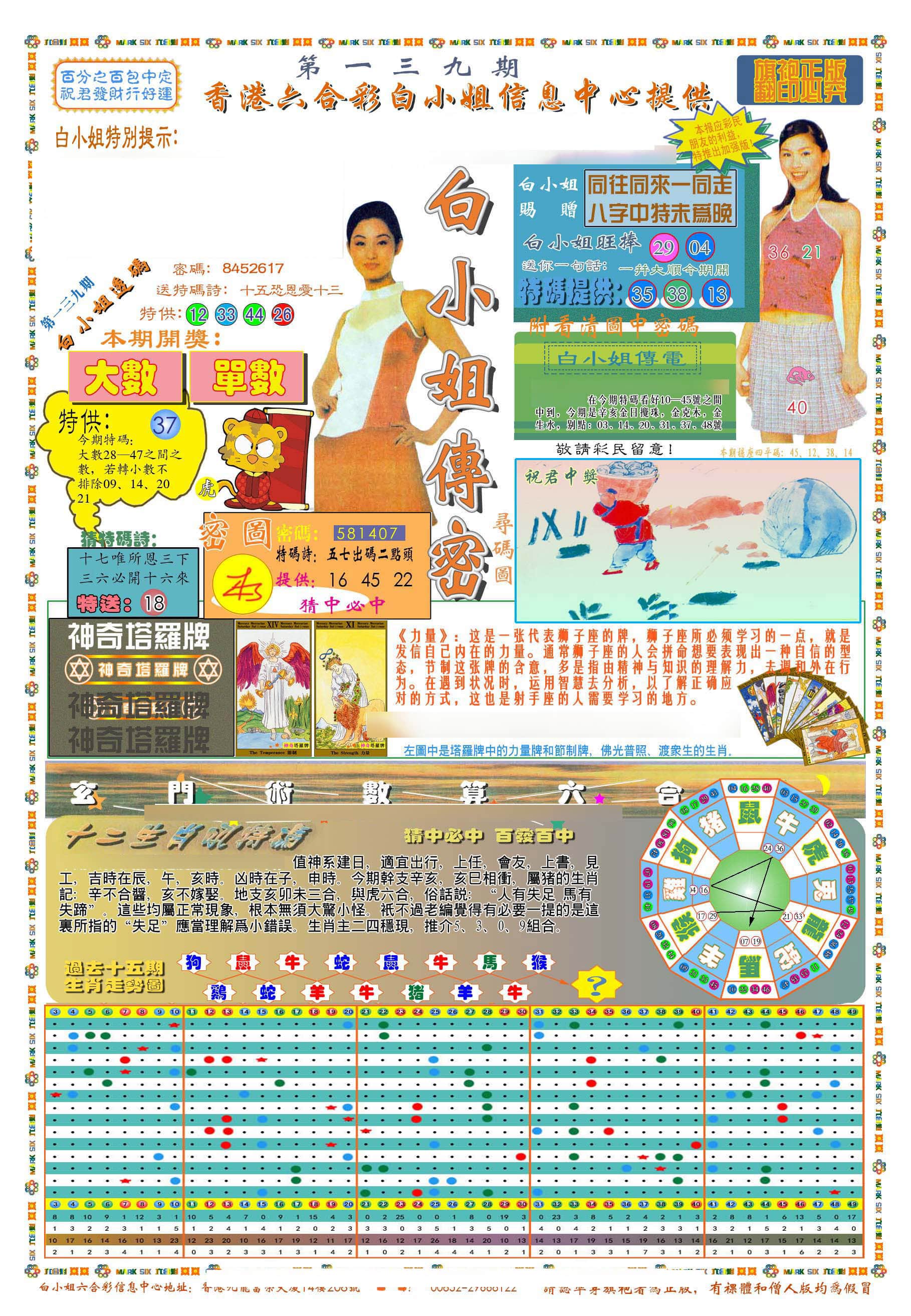 六合彩心水图库1|(新版)白小姐祺袍A 六合彩心水图库1|(新版)白小姐祺袍A
