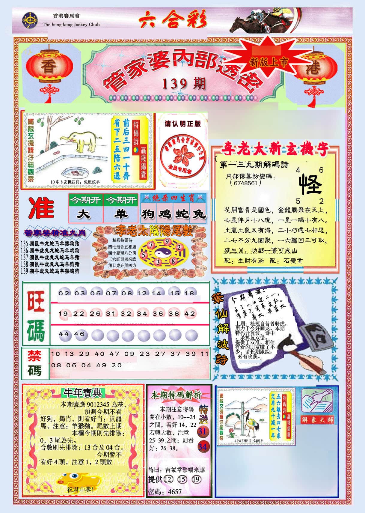 六合彩心水图库3|管家婆内部透密-新图 六合彩心水图库3|管家婆内部透密-新图