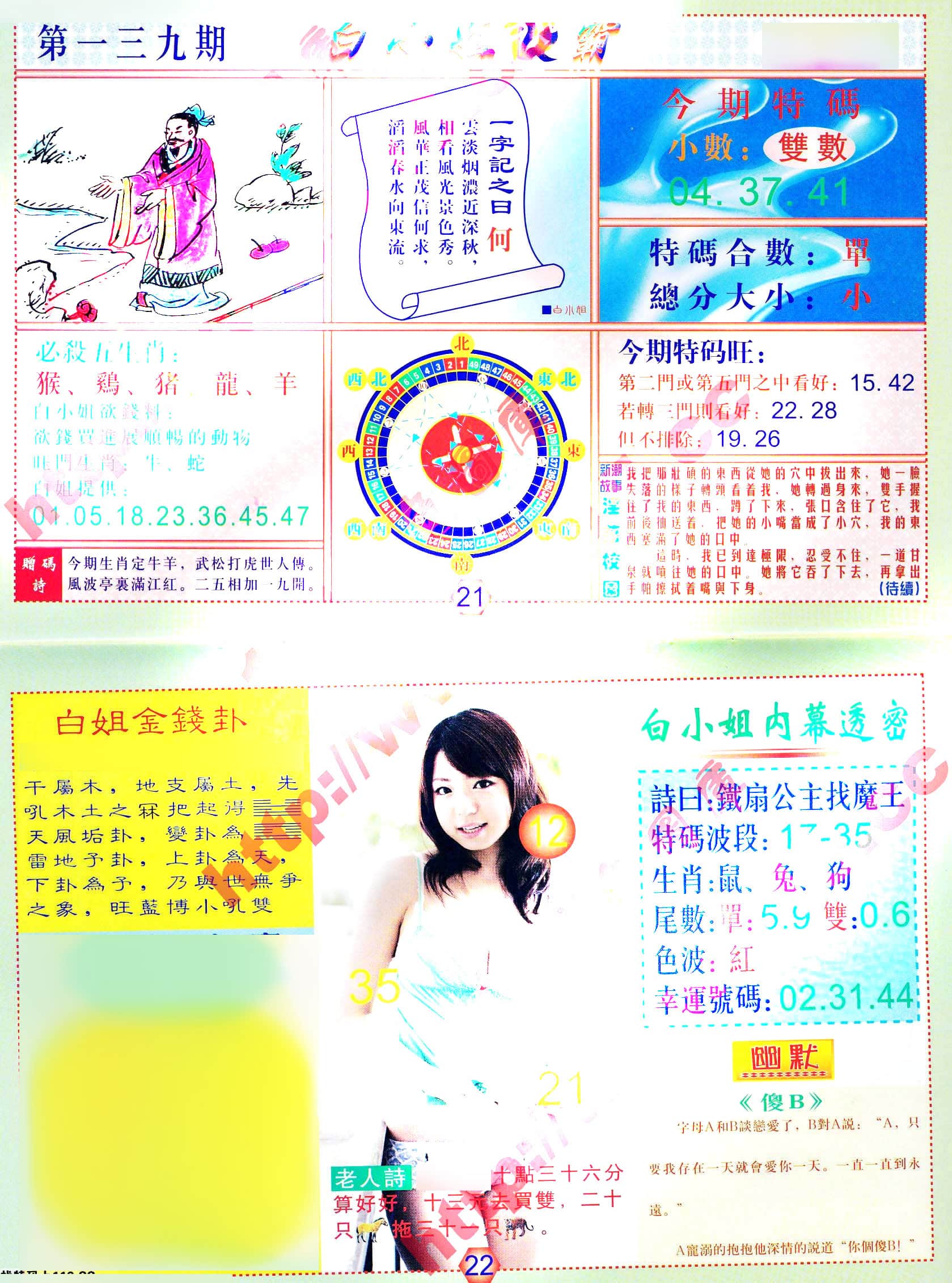 六合彩心水图库3|白小姐波霸 六合彩心水图库3|白小姐波霸