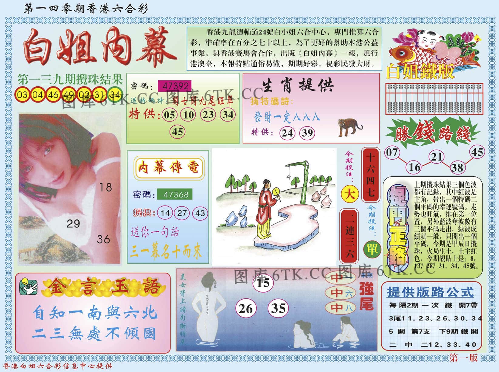 六合彩心水图库17|白小姐内幕A 六合彩心水图库17|白小姐内幕A