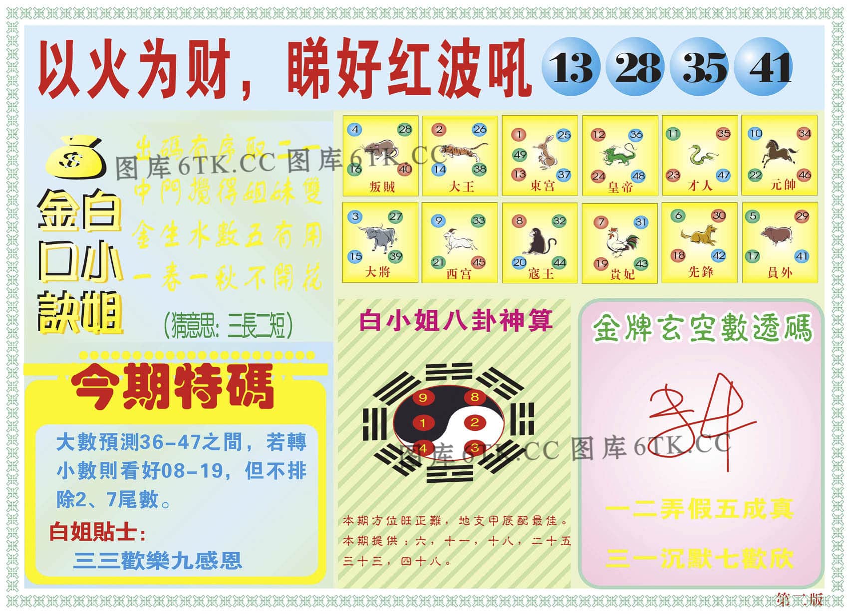 六合彩心水图库18|白小姐内幕B 六合彩心水图库18|白小姐内幕B