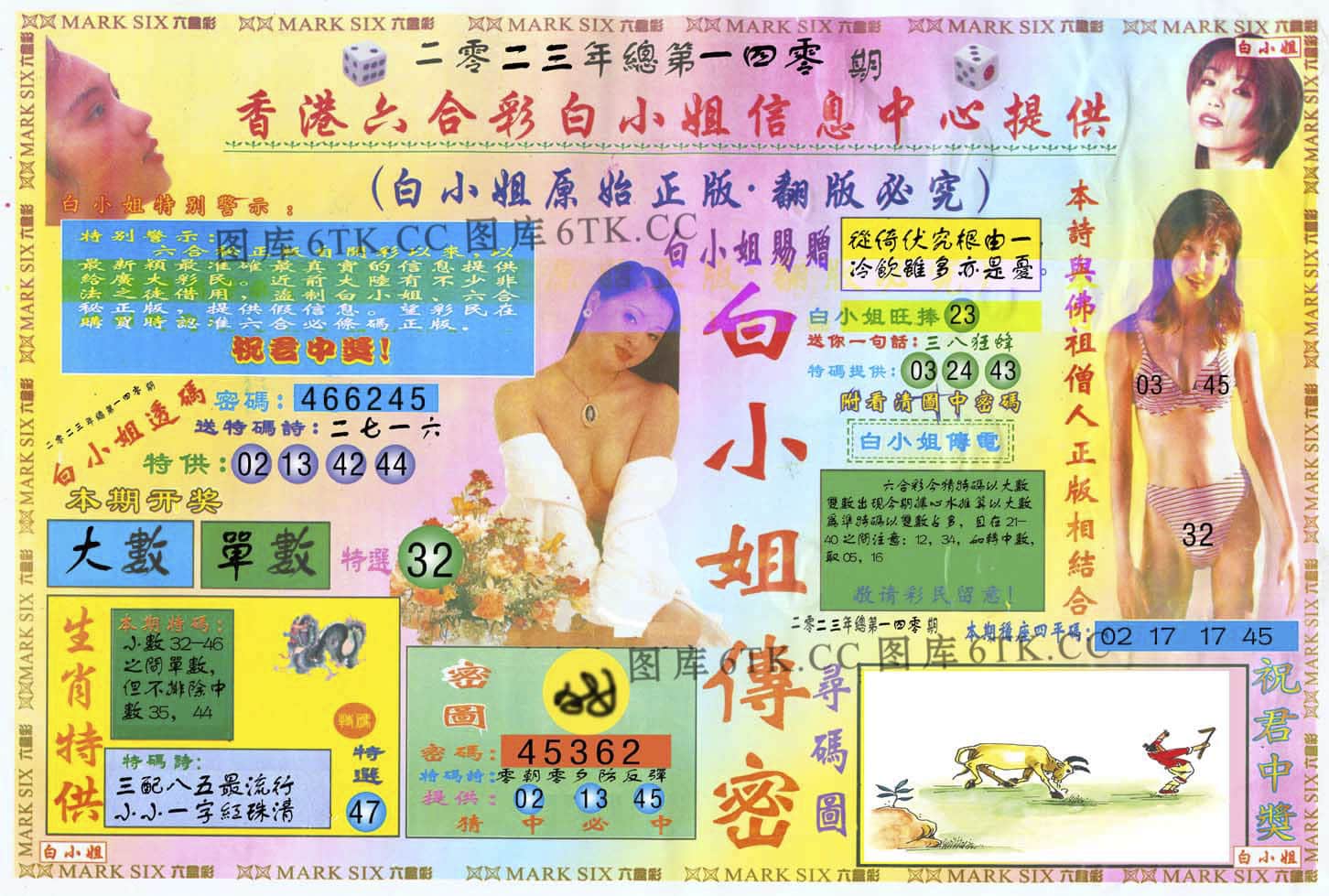 六合彩心水图库21|白小姐三点传密A 六合彩心水图库21|白小姐三点传密A