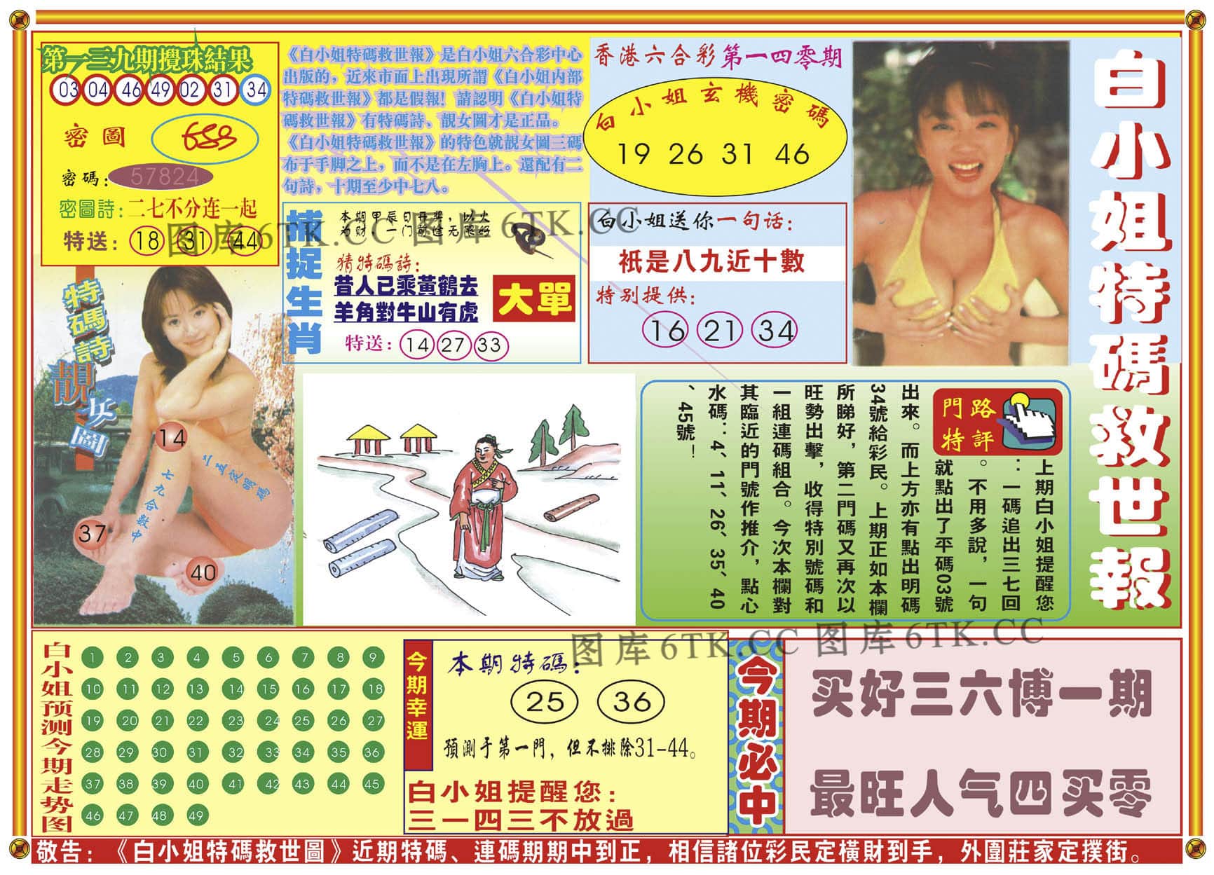 六合彩心水图库23|白小姐特码救世A 六合彩心水图库23|白小姐特码救世A