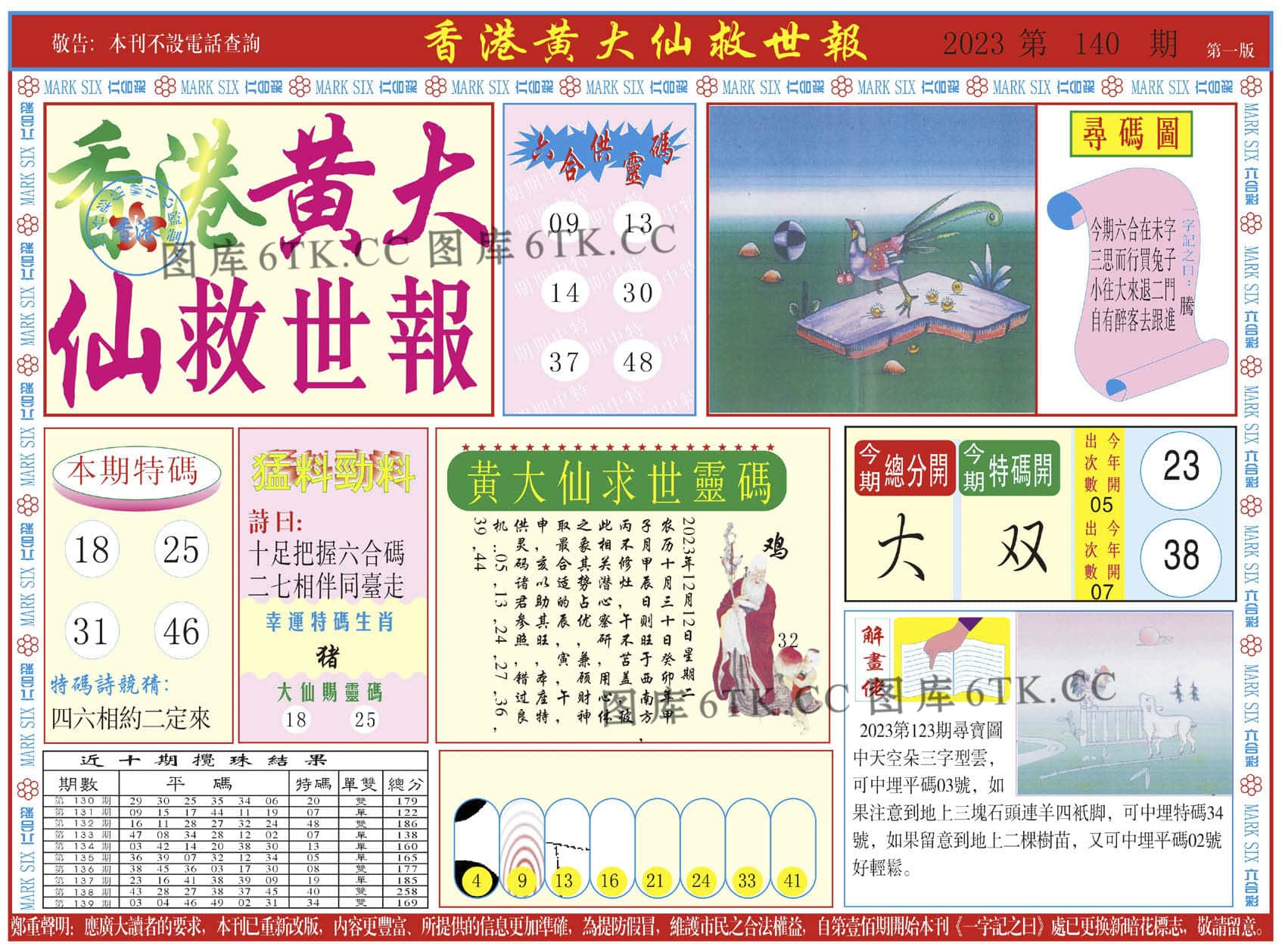 六合彩心水图库6|新黄大仙救世A 六合彩心水图库6|新黄大仙救世A