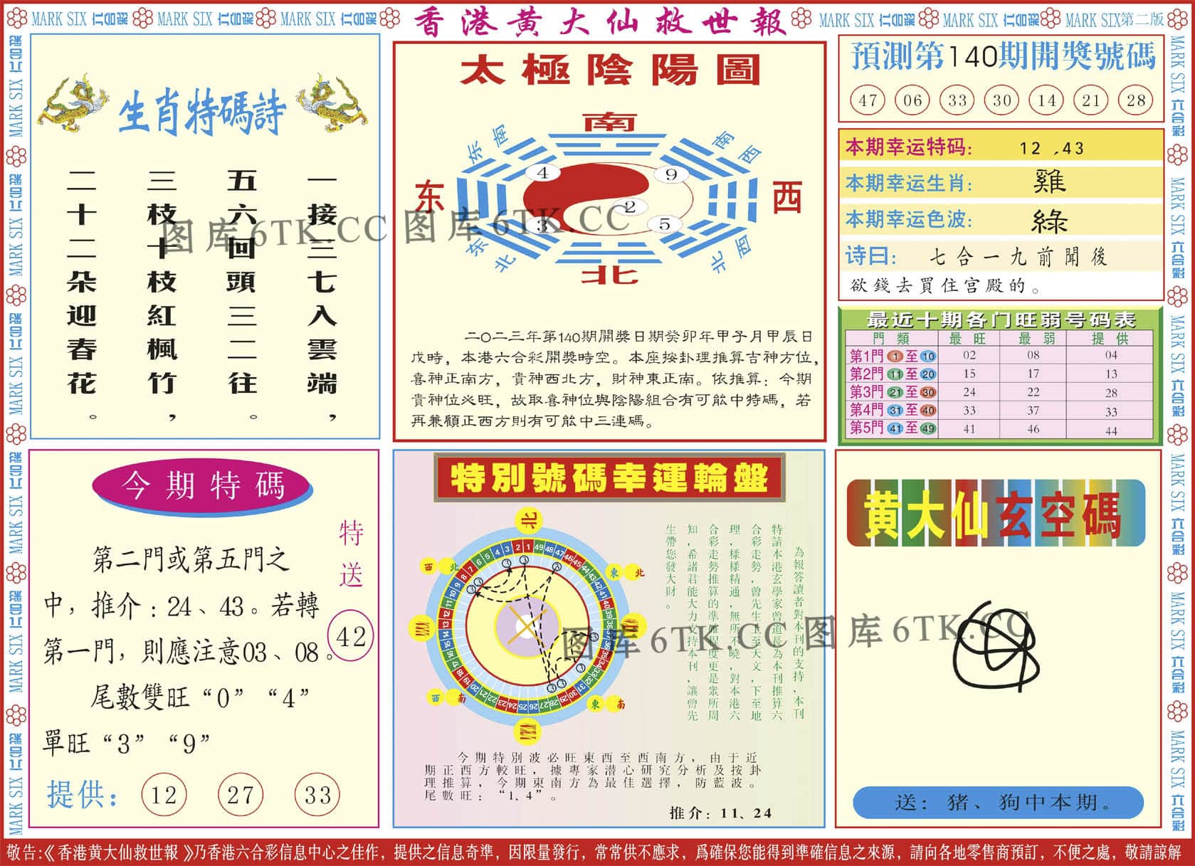 六合彩心水图库7|新黄大仙救世B 六合彩心水图库7|新黄大仙救世B