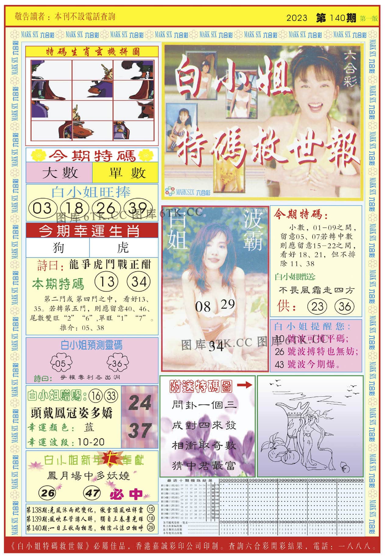 六合彩心水图库11|白小姐急旋风A 六合彩心水图库11|白小姐急旋风A