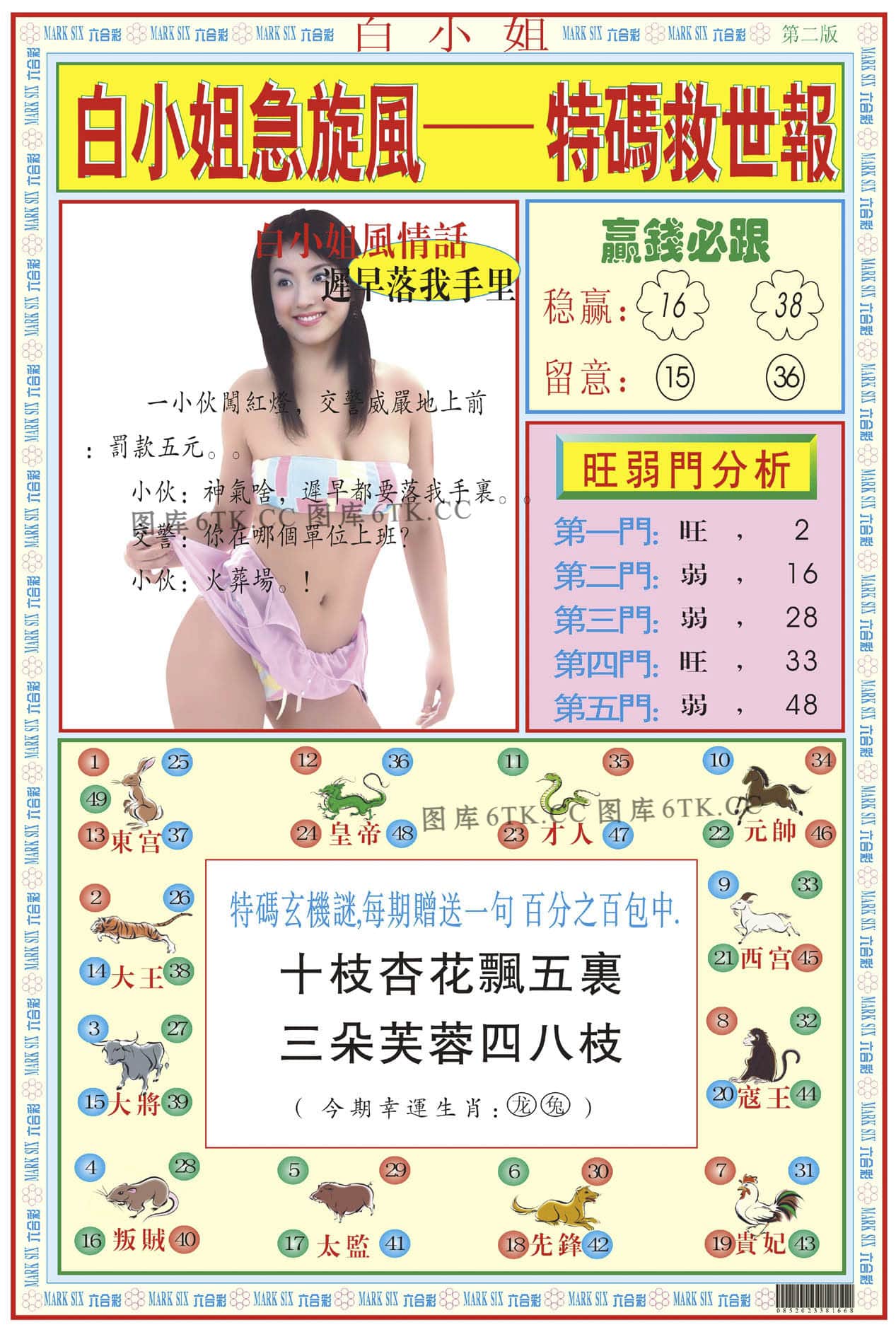 六合彩心水图库12|白小姐急旋风B 六合彩心水图库12|白小姐急旋风B