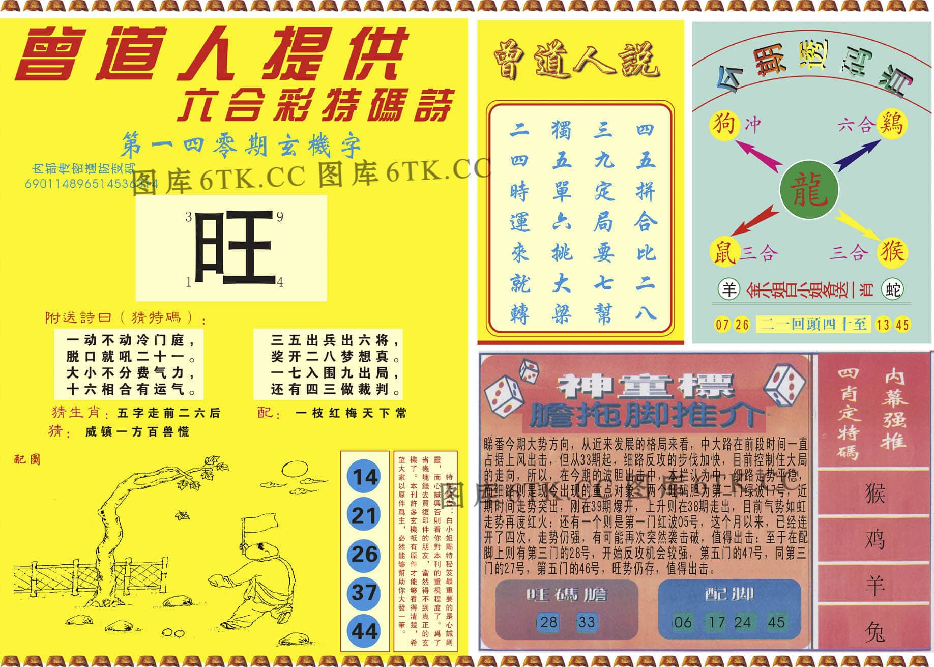 六合彩心水图库13|曾道人内幕B 六合彩心水图库13|曾道人内幕B