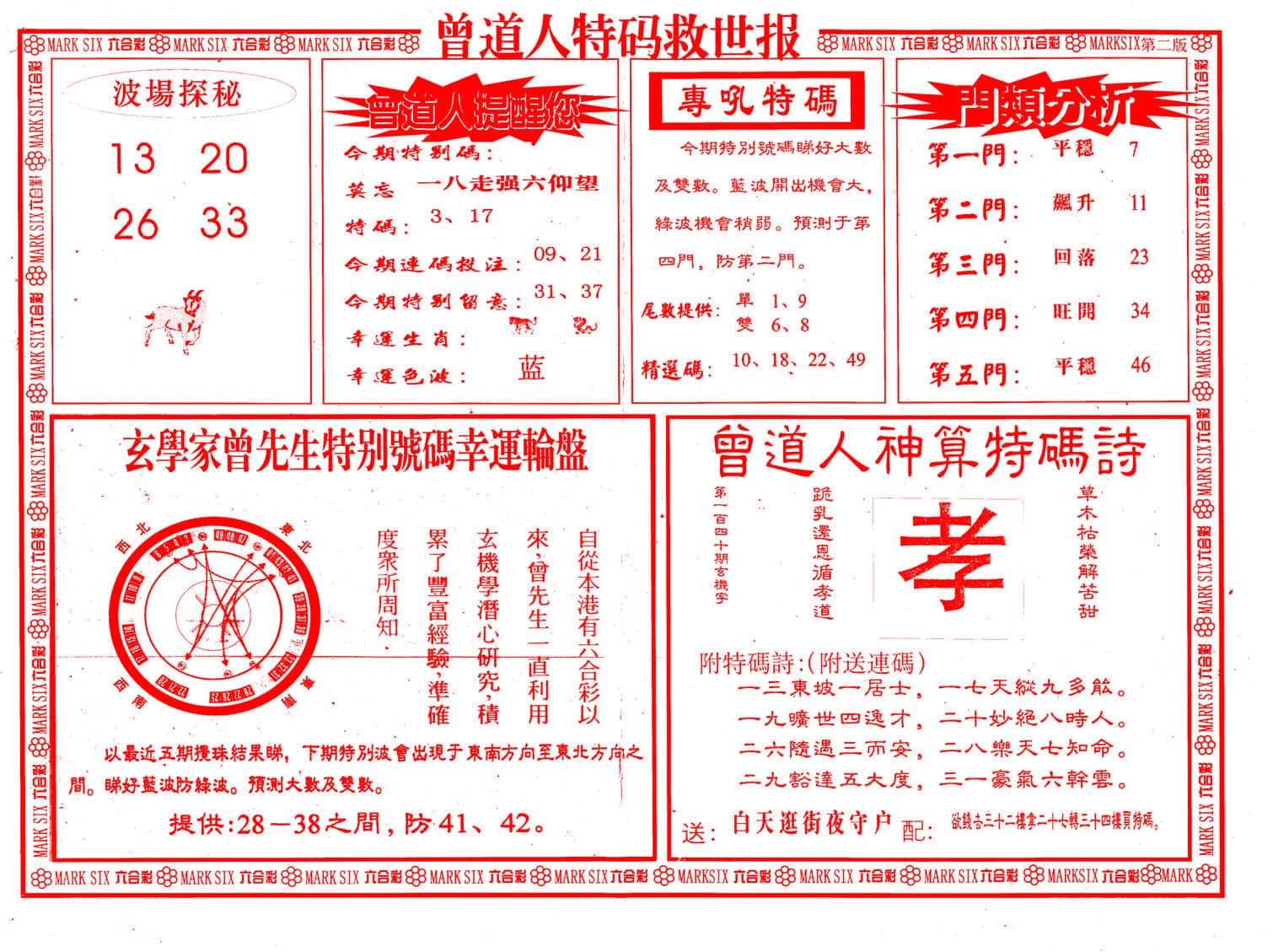 六合彩心水图库25|曾道人特码救世B 六合彩心水图库25|曾道人特码救世B