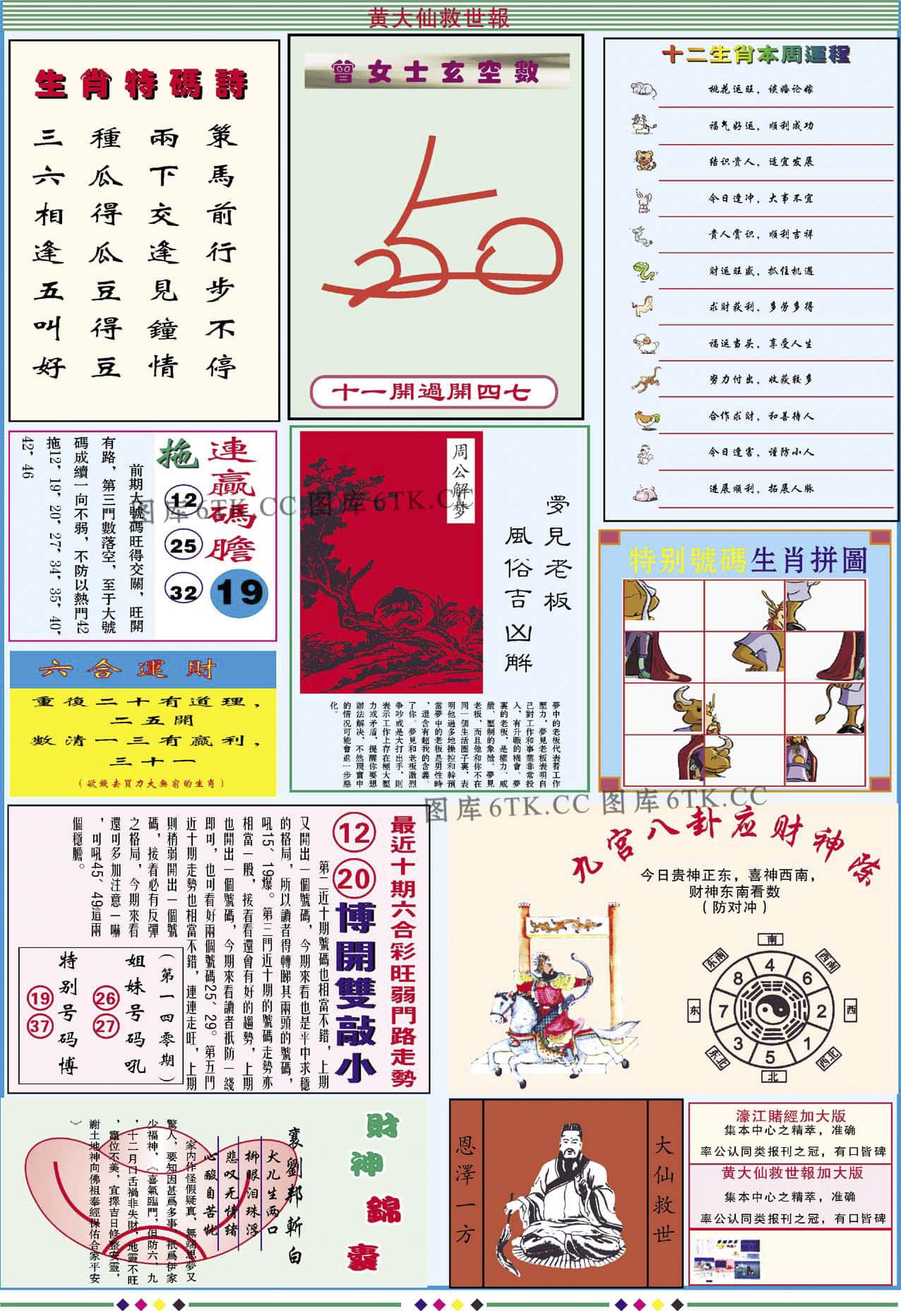 六合彩心水图库3|黄大仙救世B加大版 六合彩心水图库3|黄大仙救世B加大版