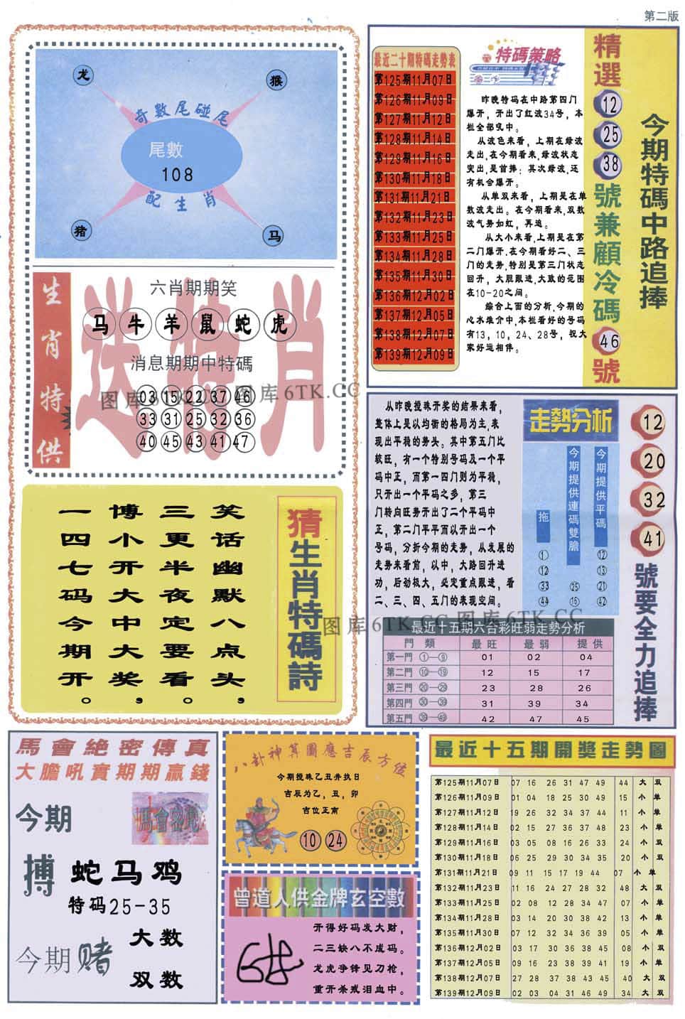 六合彩心水图库20|曾道人内幕消息B 六合彩心水图库20|曾道人内幕消息B