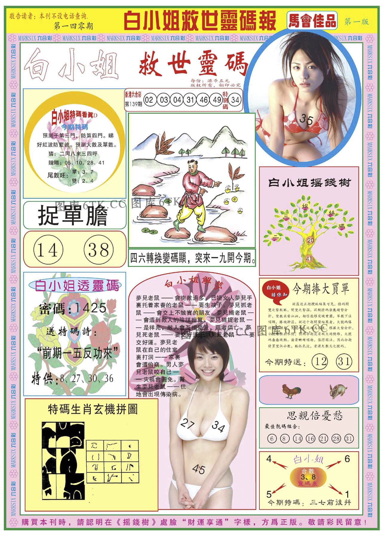 六合彩心水图库15|白小姐龙卷风A 六合彩心水图库15|白小姐龙卷风A