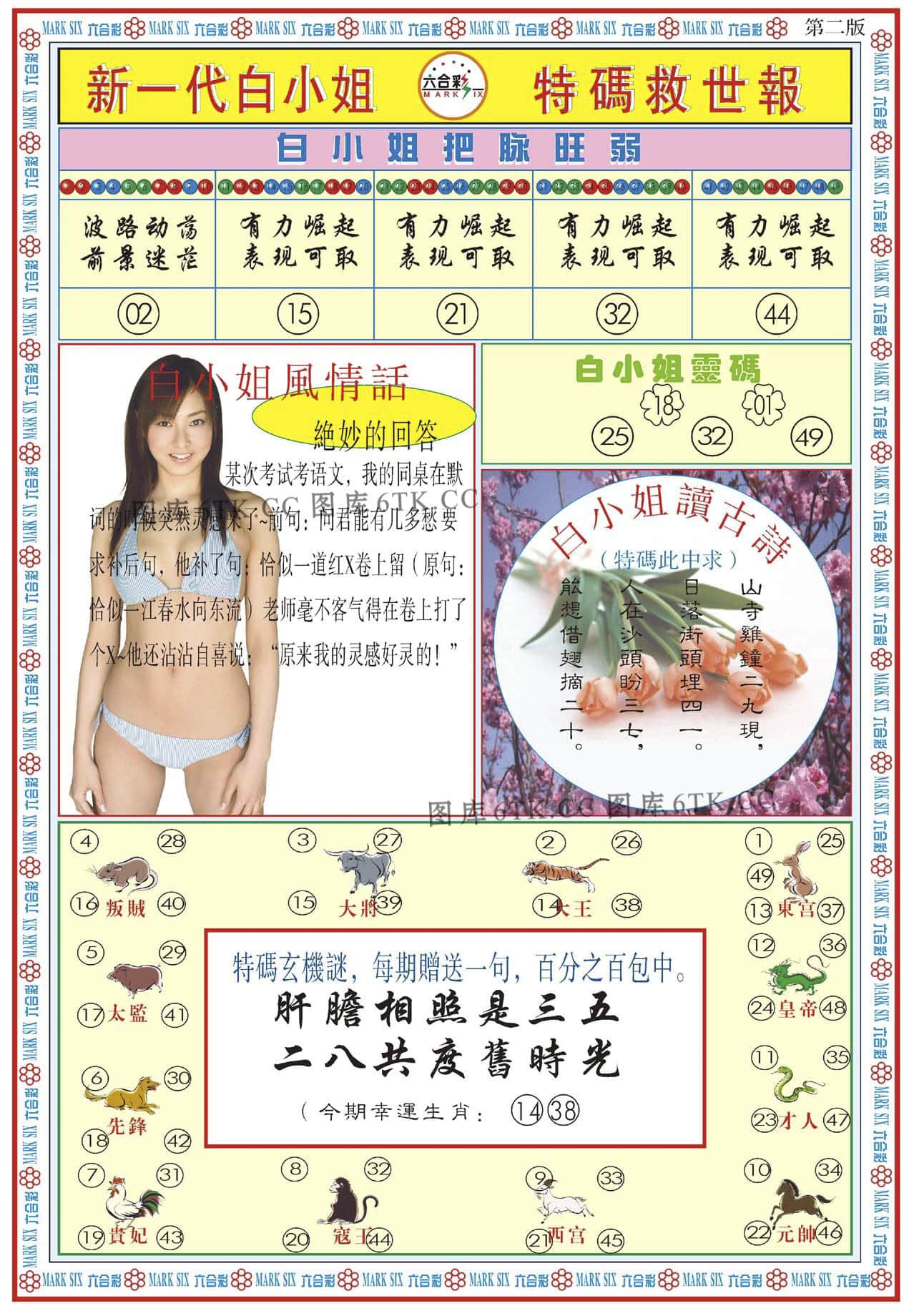 六合彩心水图库32|白小姐新一代B 六合彩心水图库32|白小姐新一代B