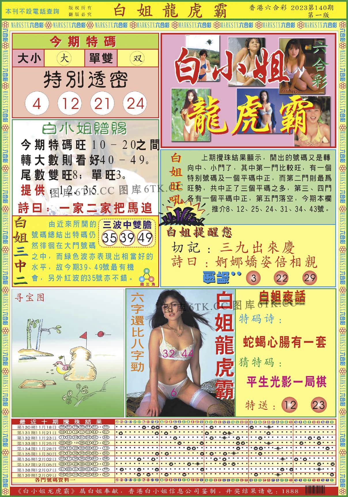 六合彩心水图库13|白小姐龙虎霸A 六合彩心水图库13|白小姐龙虎霸A