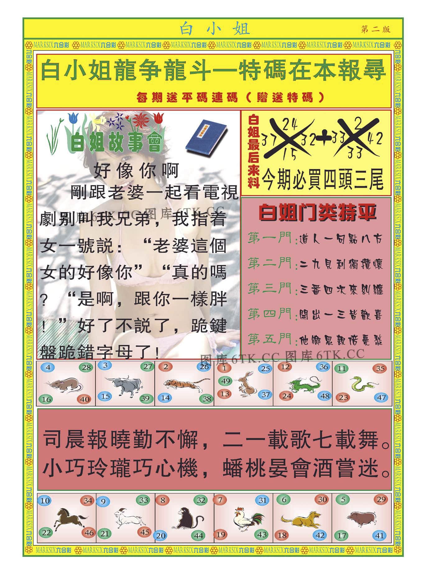 六合彩心水图库14|白小姐龙虎霸B 六合彩心水图库14|白小姐龙虎霸B