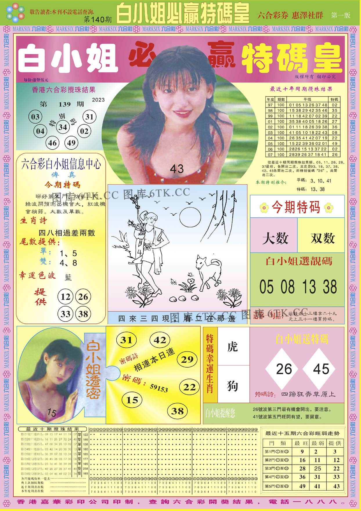 六合彩心水图库4|白小姐必赢A 六合彩心水图库4|白小姐必赢A