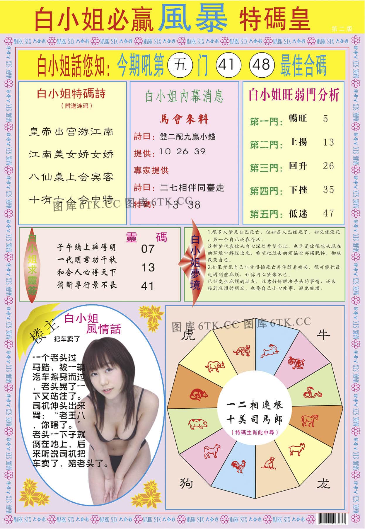 六合彩心水图库5|白小姐必赢B 六合彩心水图库5|白小姐必赢B
