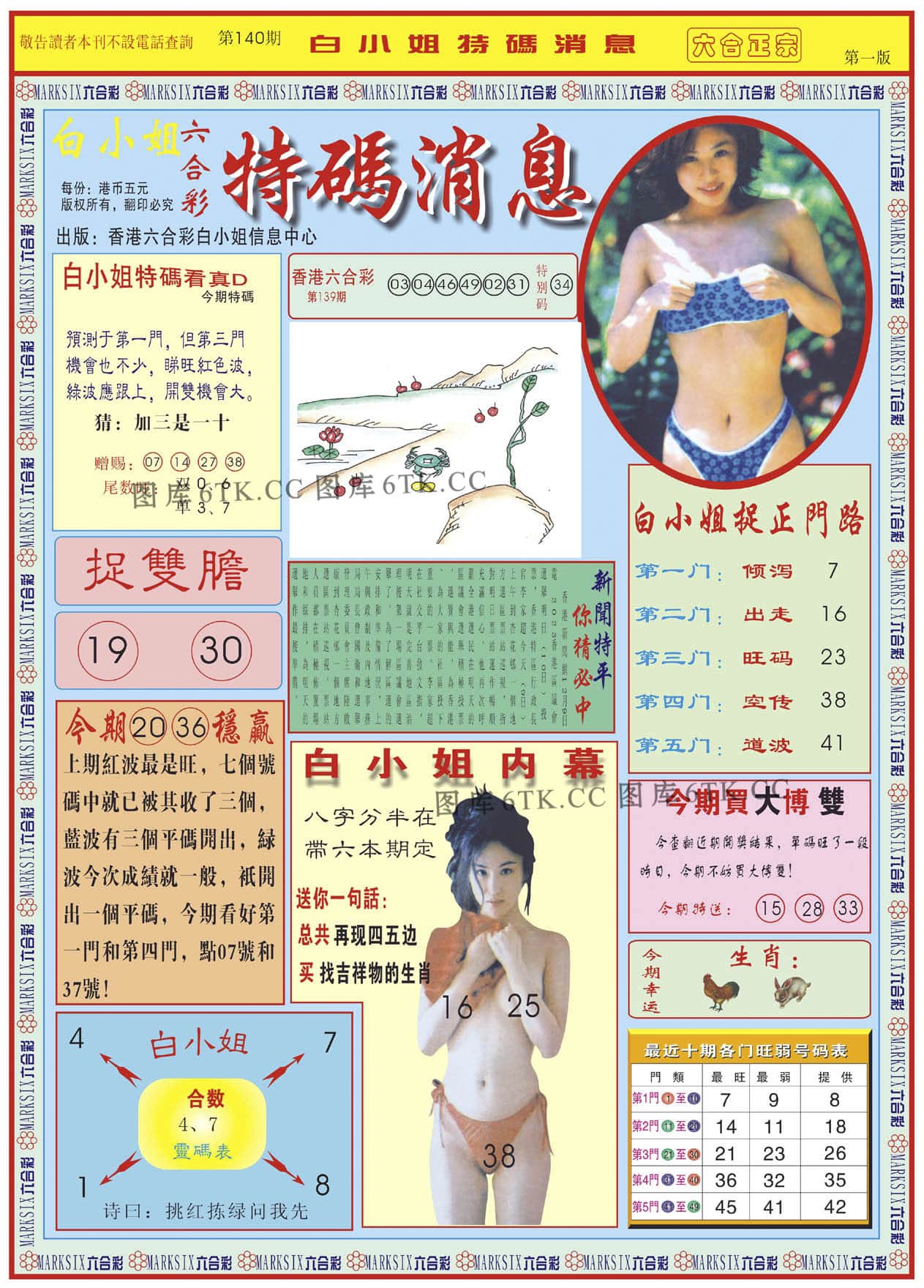 六合彩心水图库26|白小姐特码消息A 六合彩心水图库26|白小姐特码消息A