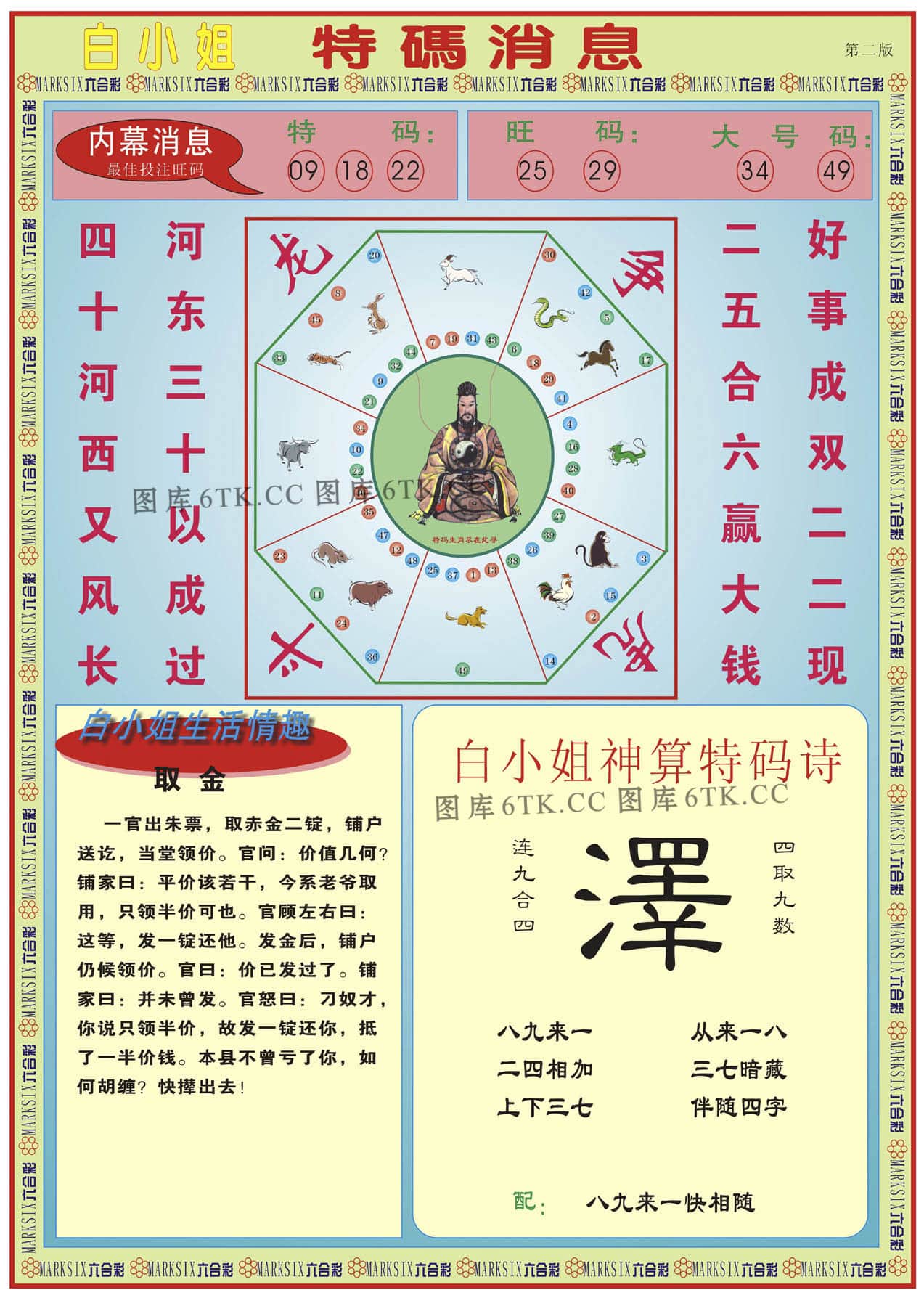 六合彩心水图库27|白小姐特码消息B 六合彩心水图库27|白小姐特码消息B