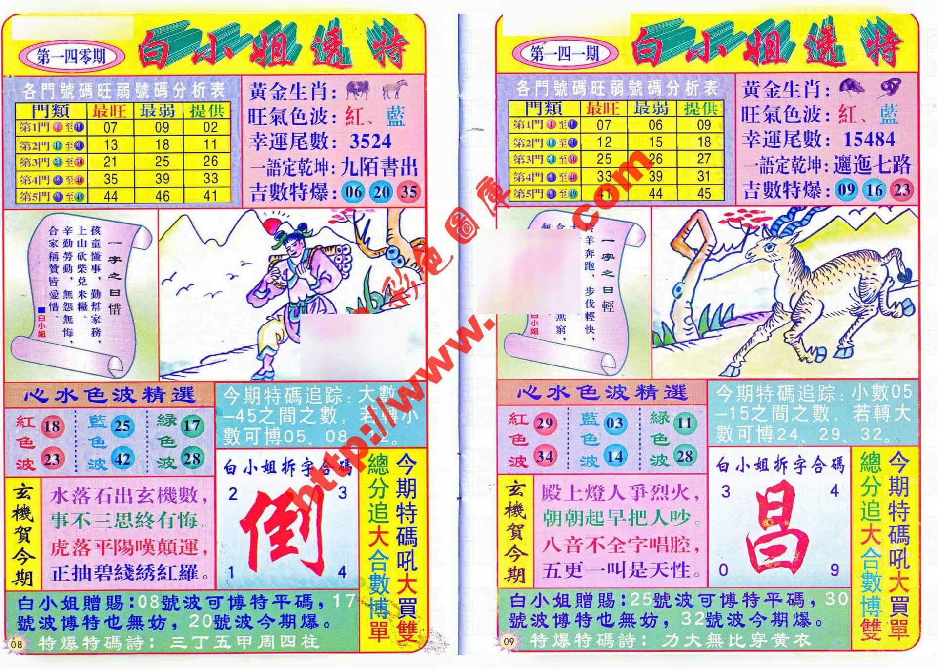 六合彩心水图库28|白小姐透特 六合彩心水图库28|白小姐透特