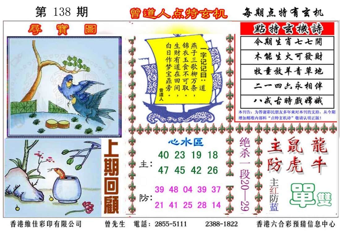 六合彩心水图库5|曾道人点特玄机 六合彩心水图库5|曾道人点特玄机