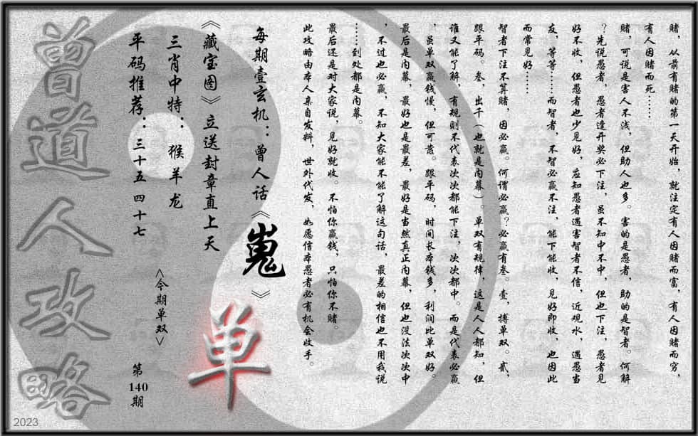 六合彩心水图库7|曾道人攻略(最老版) 六合彩心水图库7|曾道人攻略(最老版)