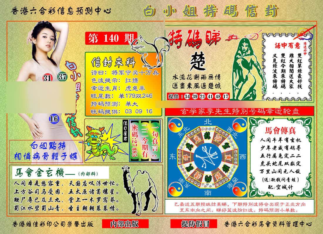 六合彩心水图库25|白小姐特码信封 六合彩心水图库25|白小姐特码信封