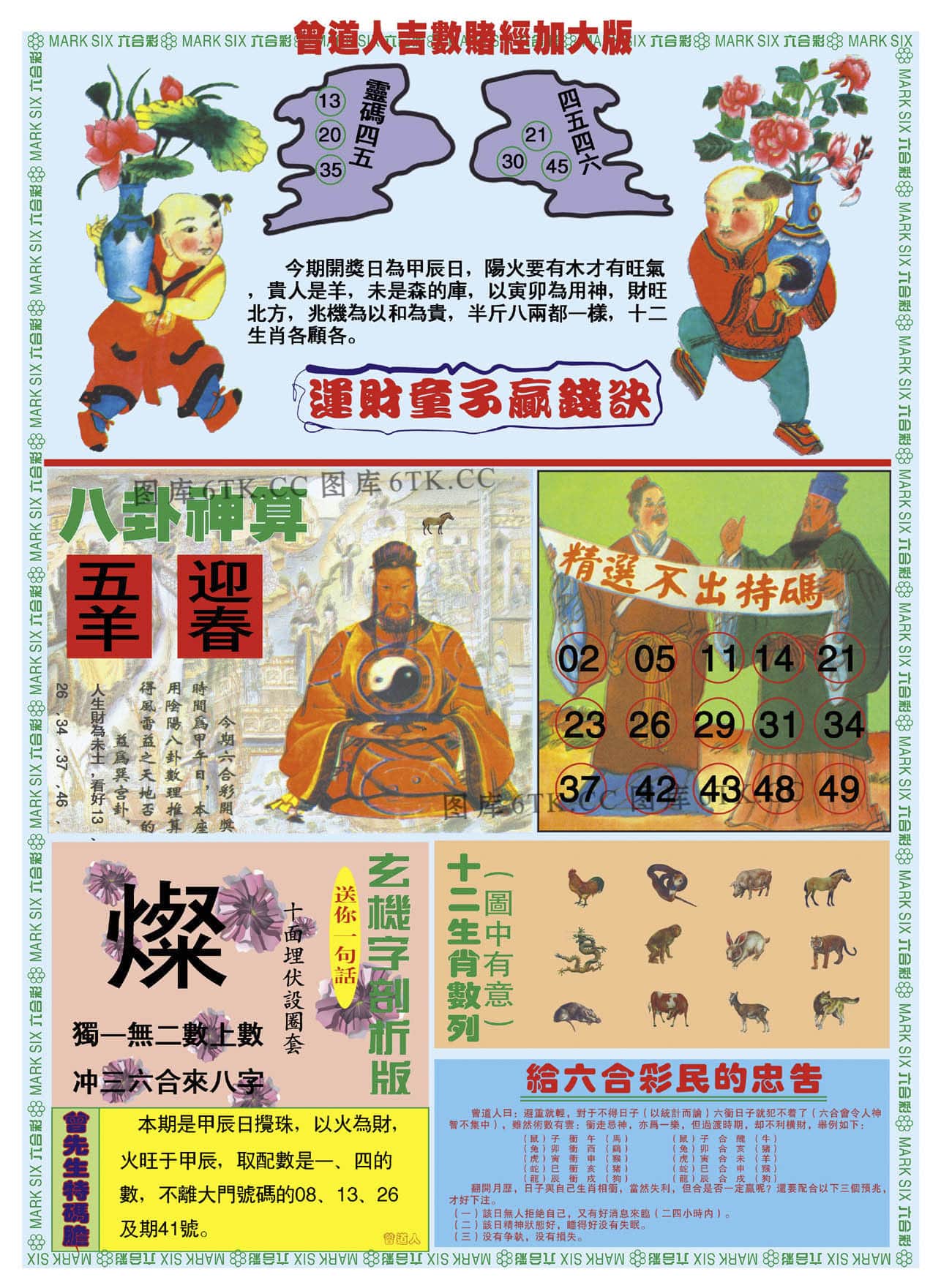 六合彩心水图库11|曾道人吉数赌经B加大版 六合彩心水图库11|曾道人吉数赌经B加大版