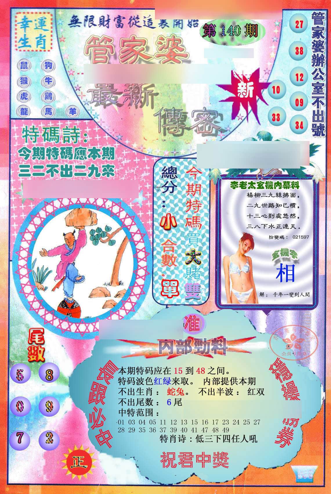 六合彩心水图库4|管家婆新传密 六合彩心水图库4|管家婆新传密